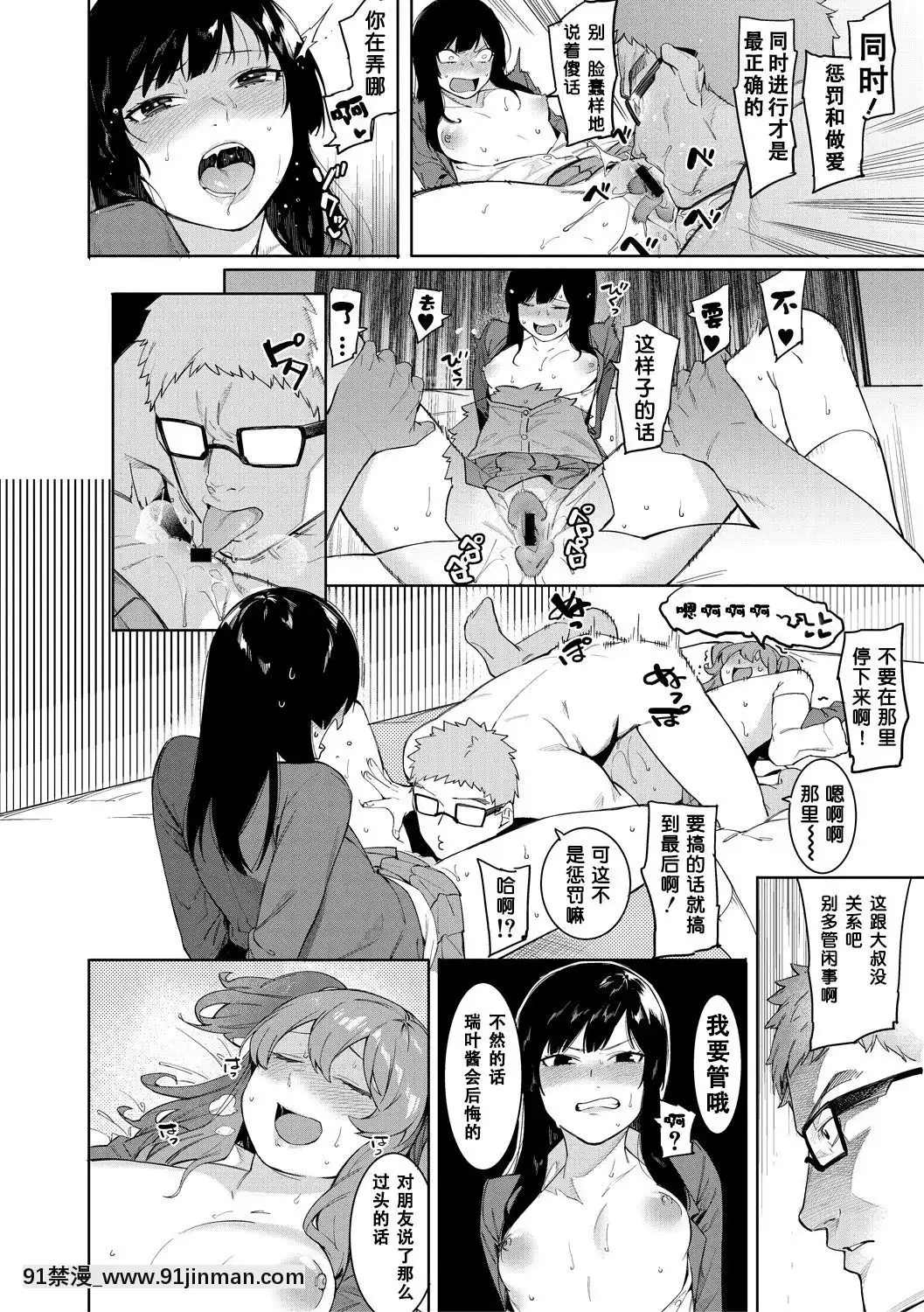 [メネア・ザ・ドッグ]瑞葉におしおき![鬼畜王漢化組][辦公室 h漫]