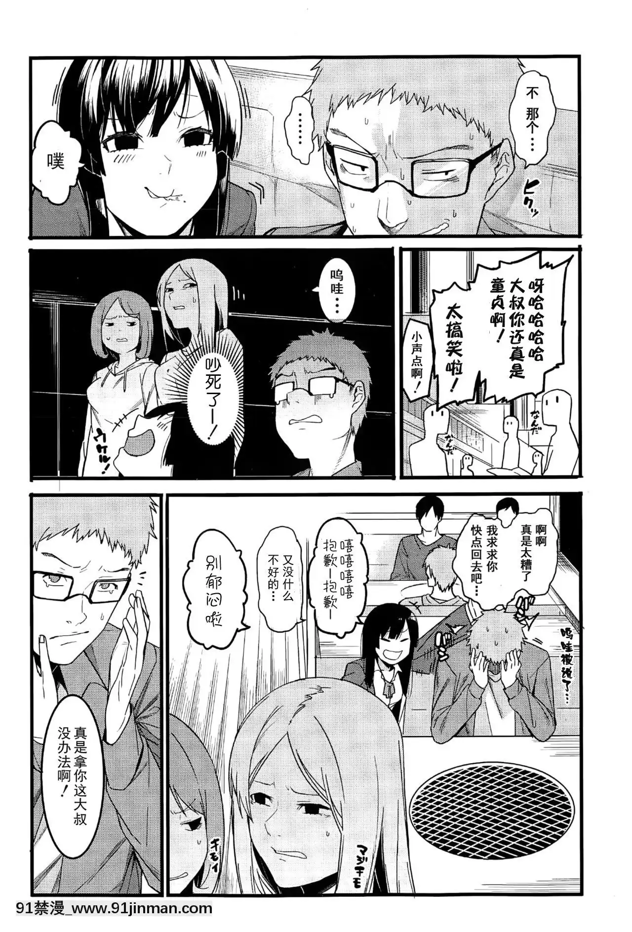 [メネア・ザ・ドッグ]瑞葉におしおき![鬼畜王漢化組][辦公室 h漫]