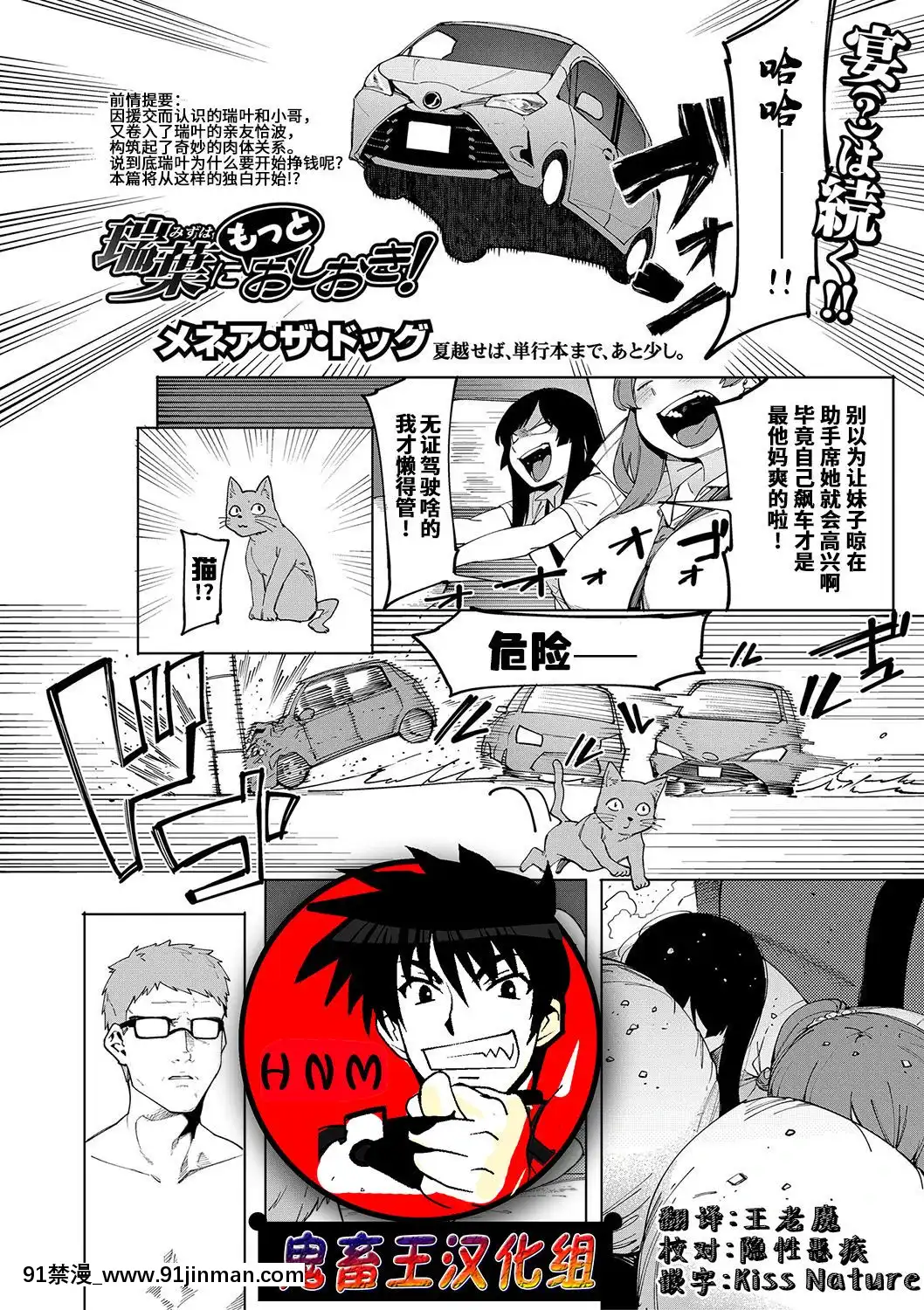 [メネア・ザ・ドッグ]瑞葉におしおき![鬼畜王漢化組][辦公室 h漫]
