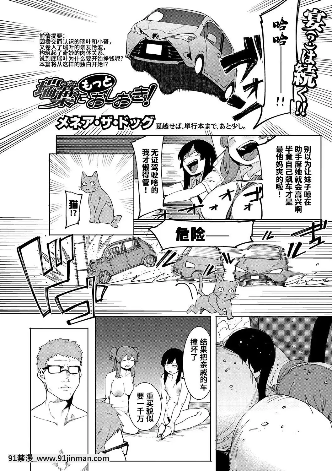 [メネア・ザ・ドッグ]瑞葉におしおき![鬼畜王漢化組][辦公室 h漫]