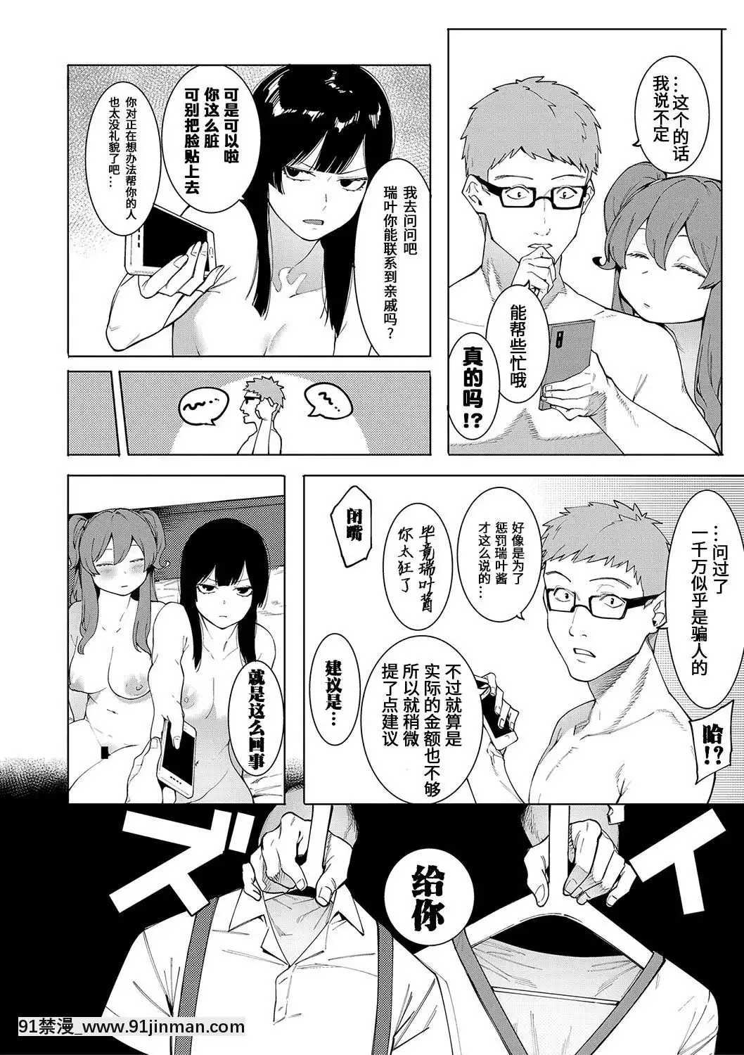 [メネア・ザ・ドッグ]瑞葉におしおき![鬼畜王漢化組][辦公室 h漫]