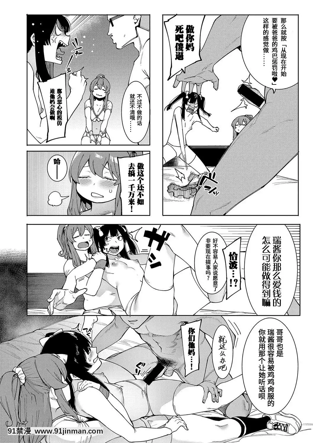 [メネア・ザ・ドッグ]瑞葉におしおき![鬼畜王漢化組][辦公室 h漫]