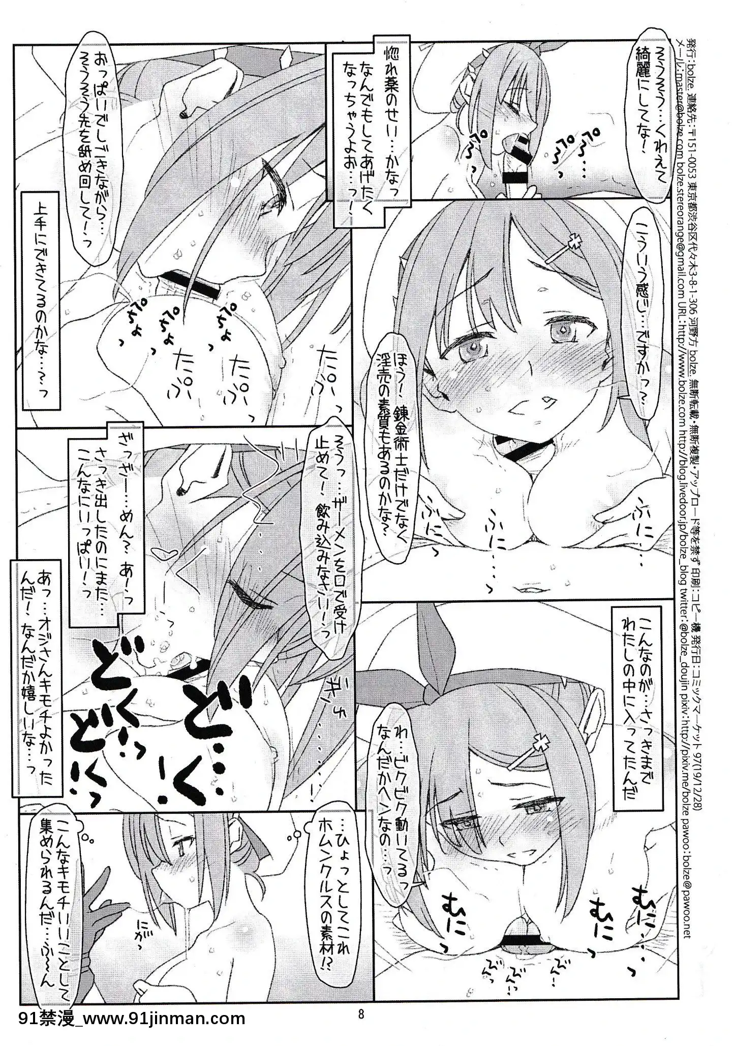 (C97)[bolze.(○蜜柑)]牀初の少女と秘密のお仕事(ライザのアトリエ)[18h from now est]