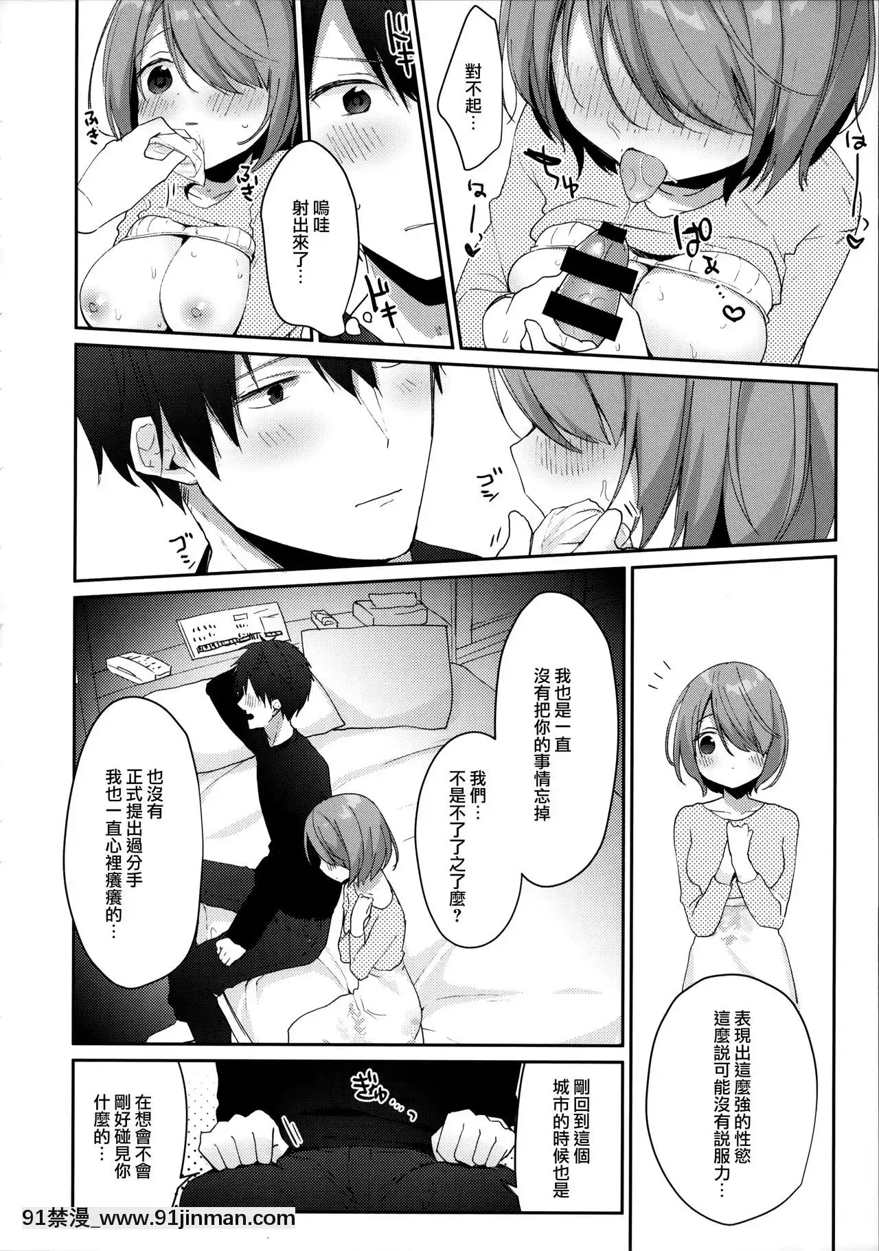 [無邪気漢化組](COMIC1☆15)[ぷちめいぷる(ひさぎ)]おとなしかった元カノがえっちに積極的すぎる。[阿黑顏 h漫]
