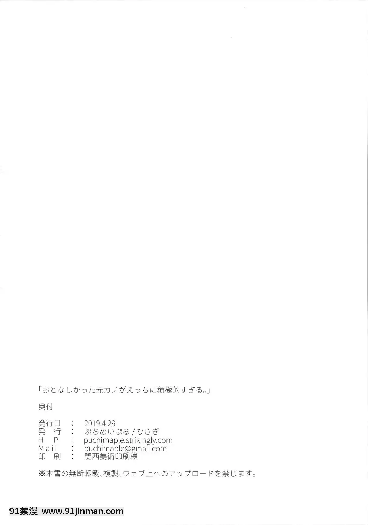 [無邪気漢化組](COMIC1☆15)[ぷちめいぷる(ひさぎ)]おとなしかった元カノがえっちに積極的すぎる。[阿黑顏 h漫]