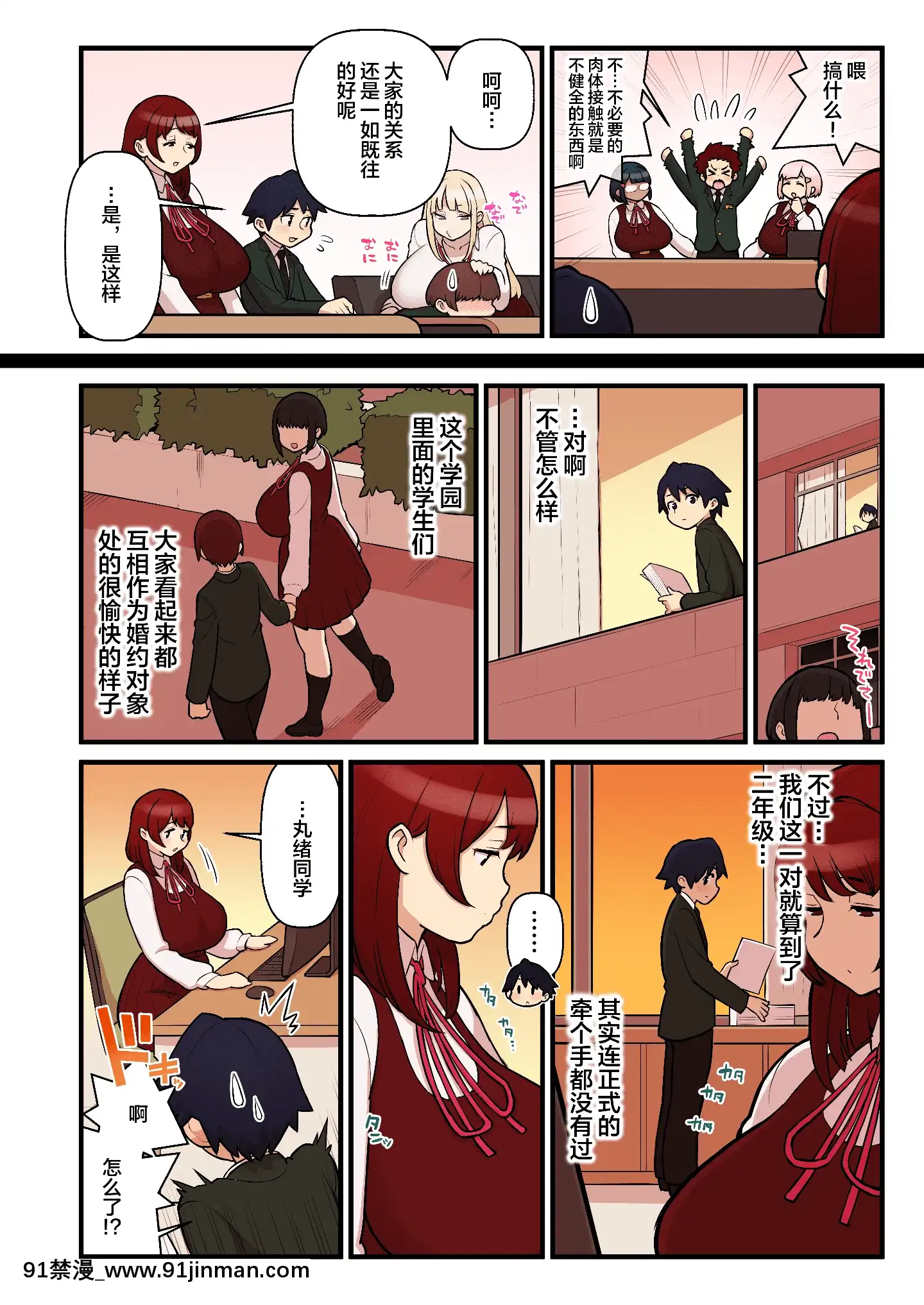 (C97)[核座頭市(核座頭)]許嫁學園FILE-01『はじめて添い寢』編[中國翻訳][江户川 h漫]
