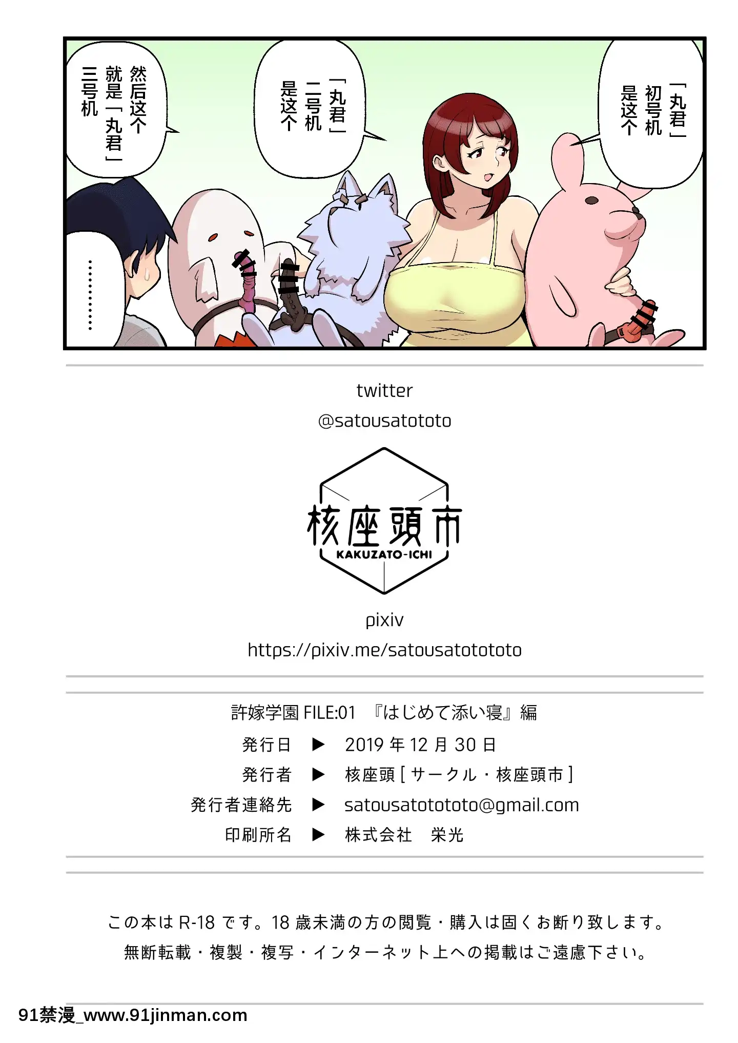 (C97)[核座頭市(核座頭)]許嫁學園FILE-01『はじめて添い寢』編[中國翻訳][江户川 h漫]