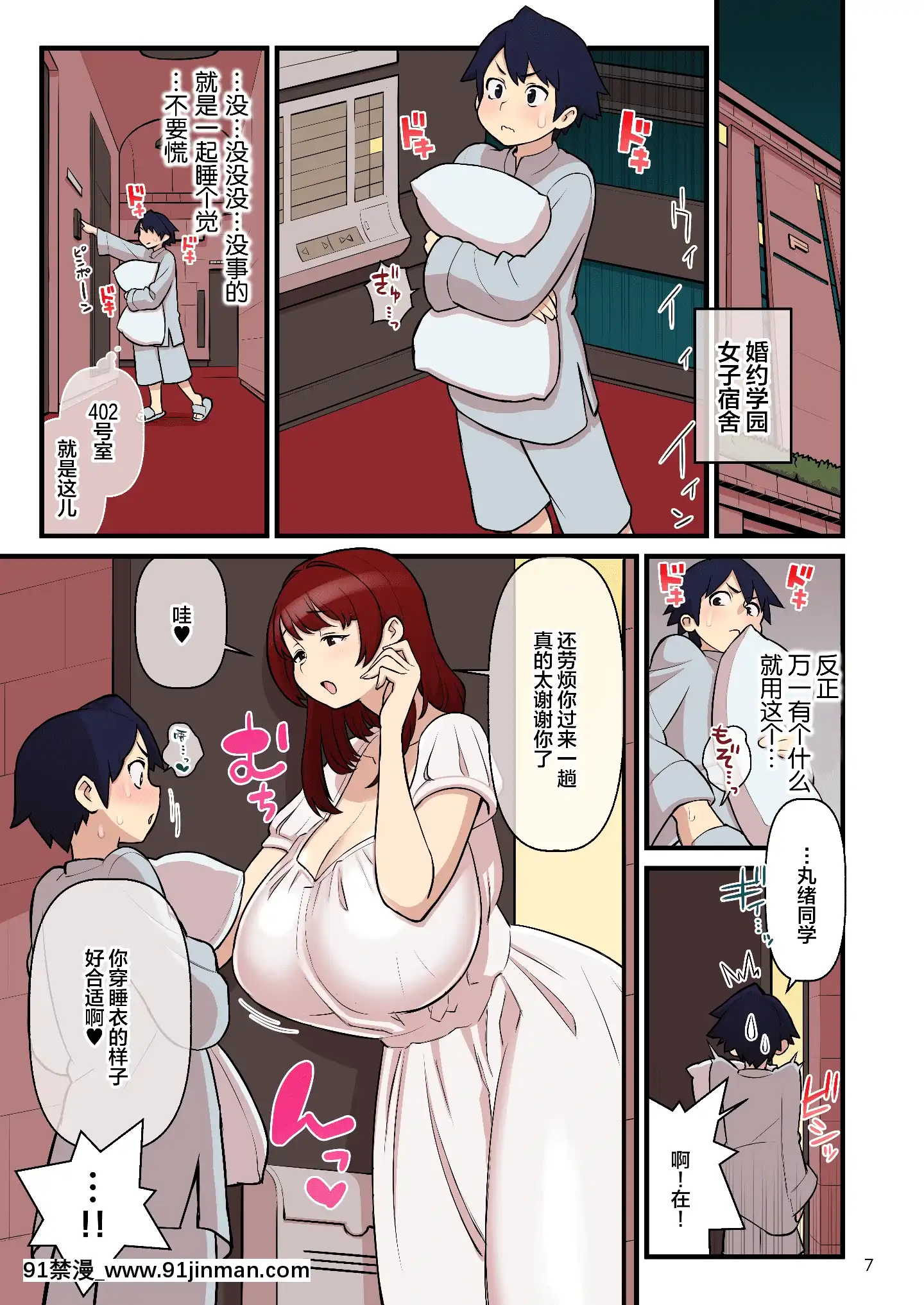 (C97)[核座頭市(核座頭)]許嫁學園FILE-01『はじめて添い寢』編[中國翻訳][江户川 h漫]