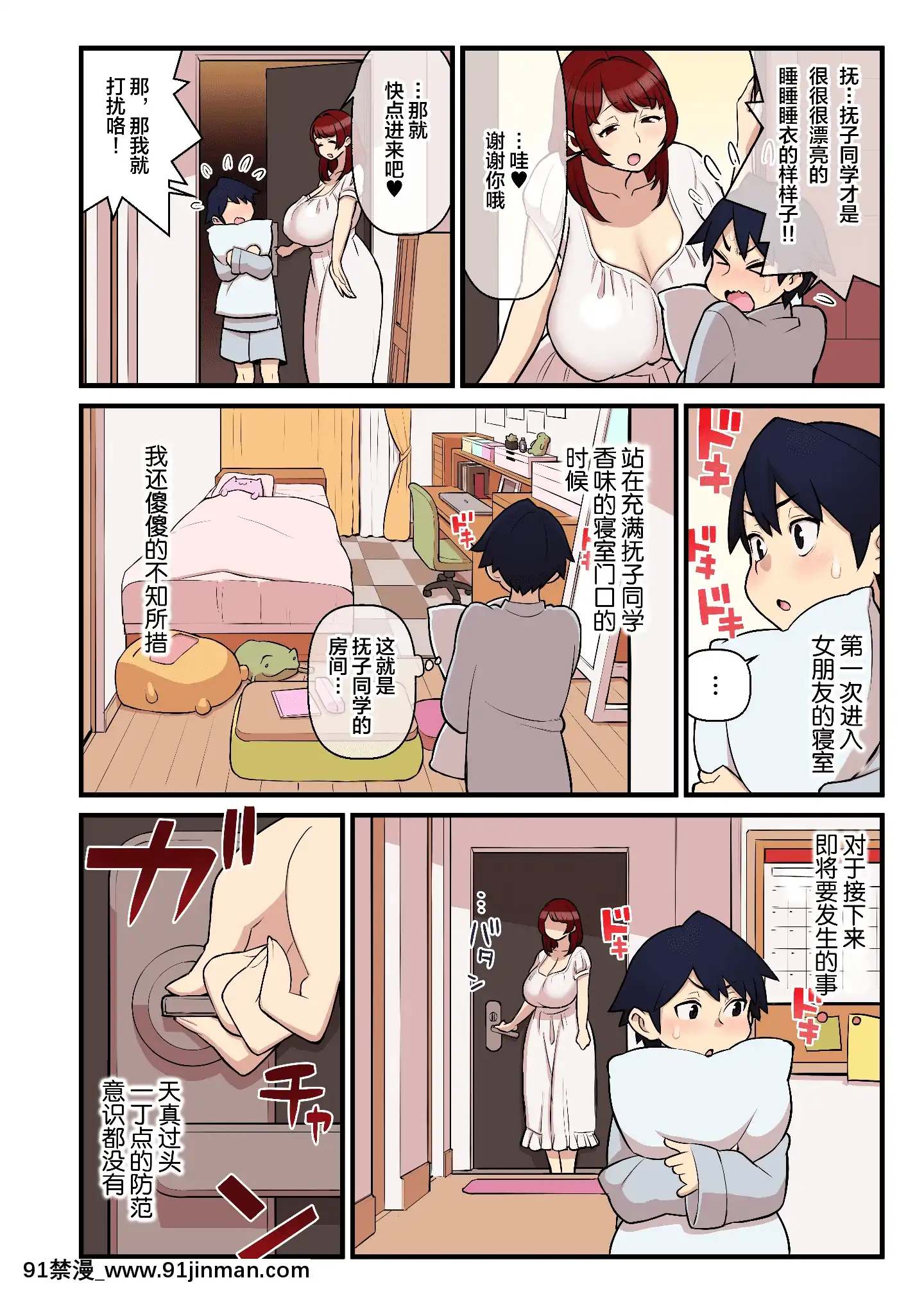 (C97)[核座頭市(核座頭)]許嫁學園FILE-01『はじめて添い寢』編[中國翻訳][江户川 h漫]
