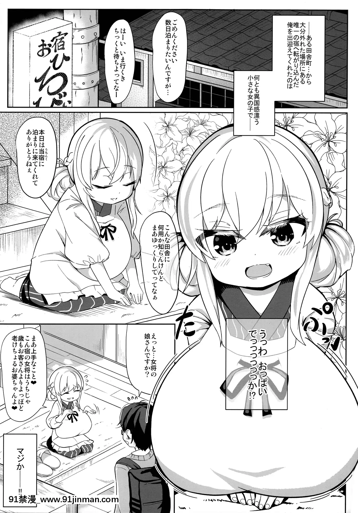 (C97)[あかあお(HiRoB816)]逢魔巨乳女將搾談[978-18h]
