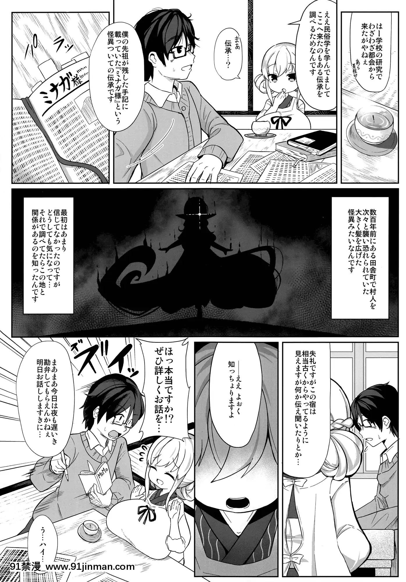 (C97)[あかあお(HiRoB816)]逢魔巨乳女將搾談[978-18h]
