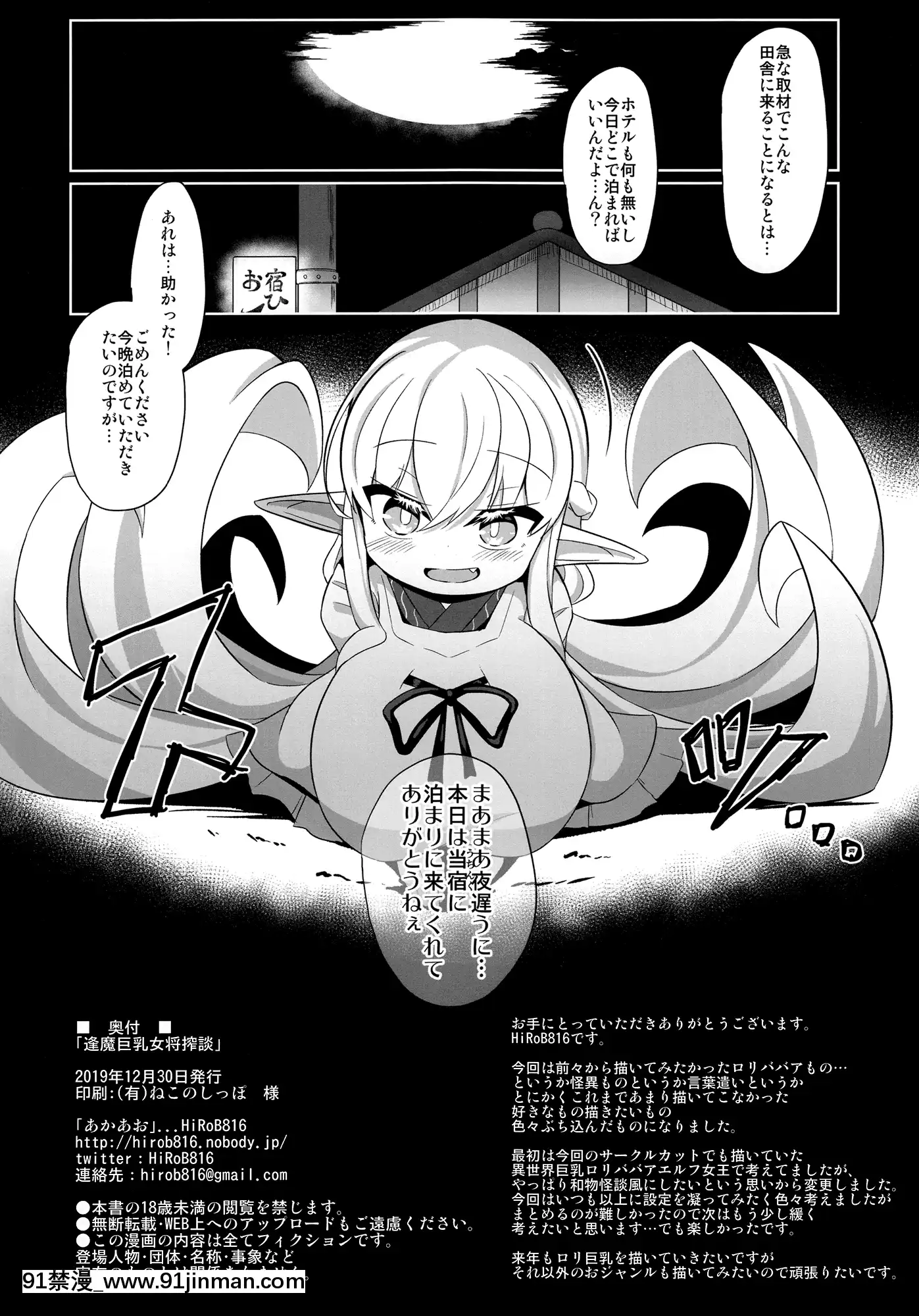 (C97)[あかあお(HiRoB816)]逢魔巨乳女將搾談[978-18h]