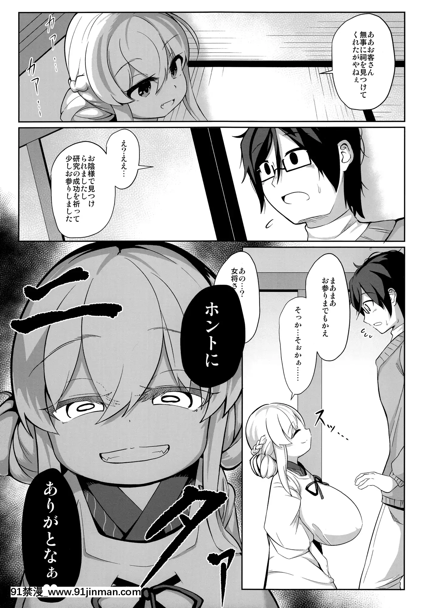 (C97)[あかあお(HiRoB816)]逢魔巨乳女將搾談[978-18h]