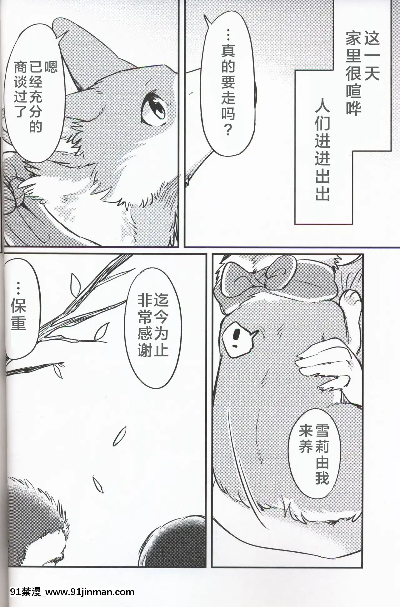 (関西!けもケット7)[回転ParaDOGs(奈贺つくね)]嘘つきたちの『』[中国翻訳][comic h漫画]