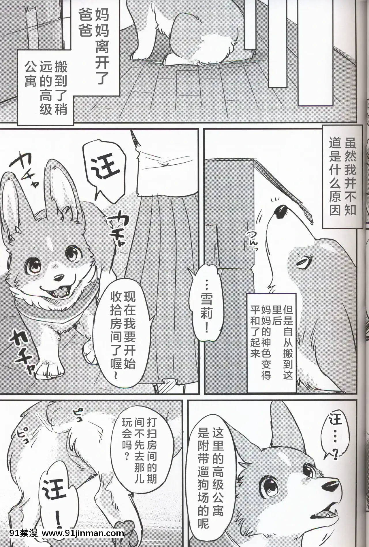 (関西!けもケット7)[回転ParaDOGs(奈贺つくね)]嘘つきたちの『』[中国翻訳][comic h漫画]