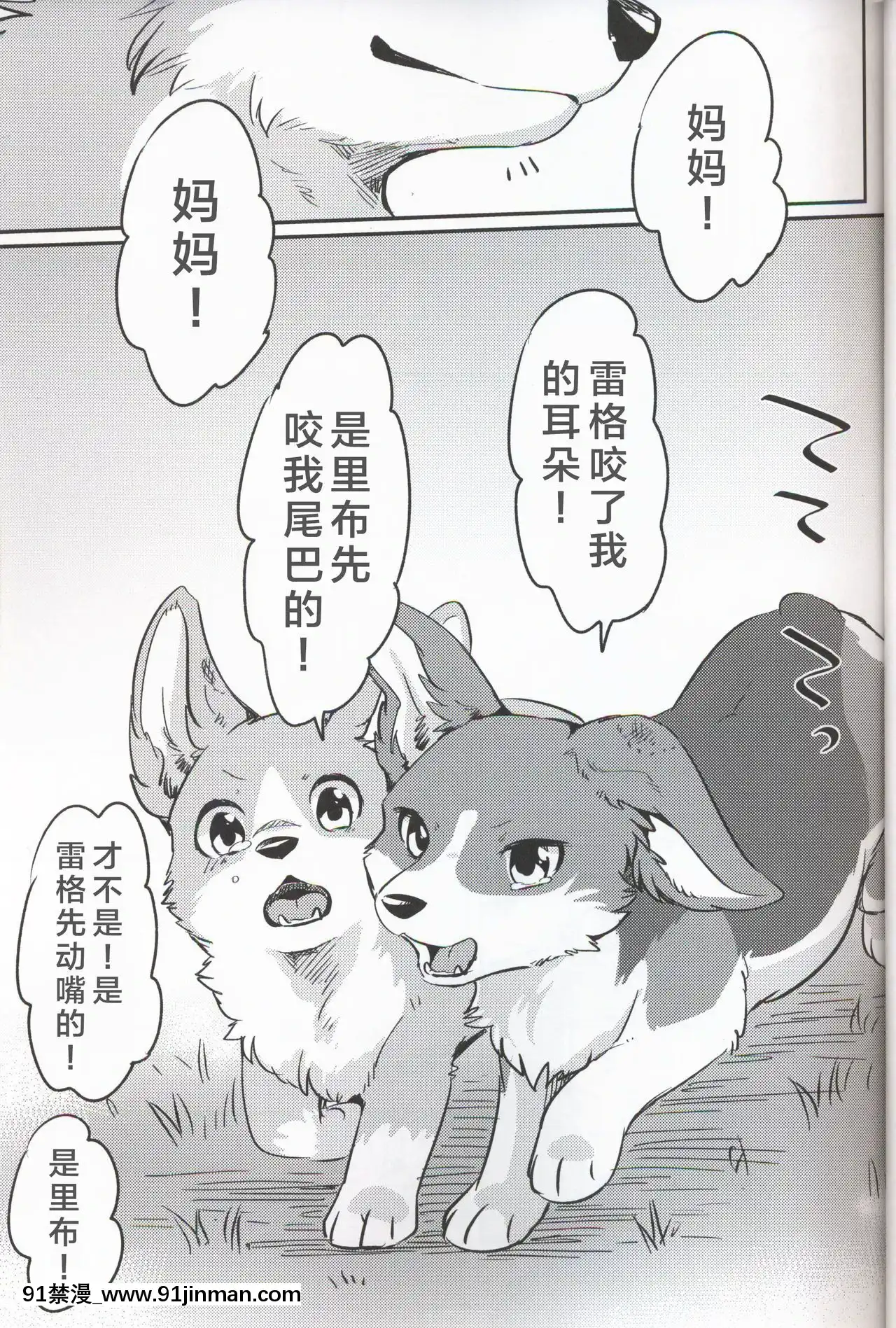 (関西!けもケット7)[回転ParaDOGs(奈贺つくね)]嘘つきたちの『』[中国翻訳][comic h漫画]