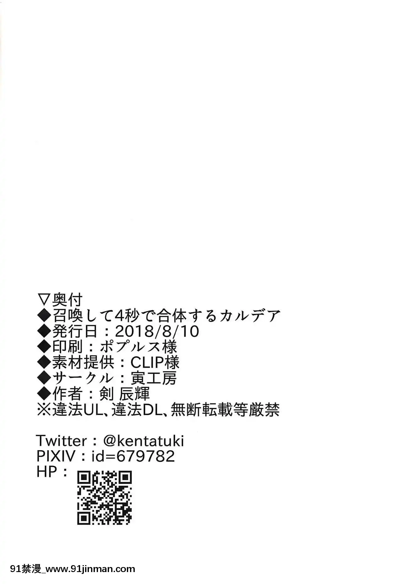 (C94)[寅工房(剣辰輝)]召喚して4秒でスケベしようや!(FateGrandOrder)[按摩 h漫]