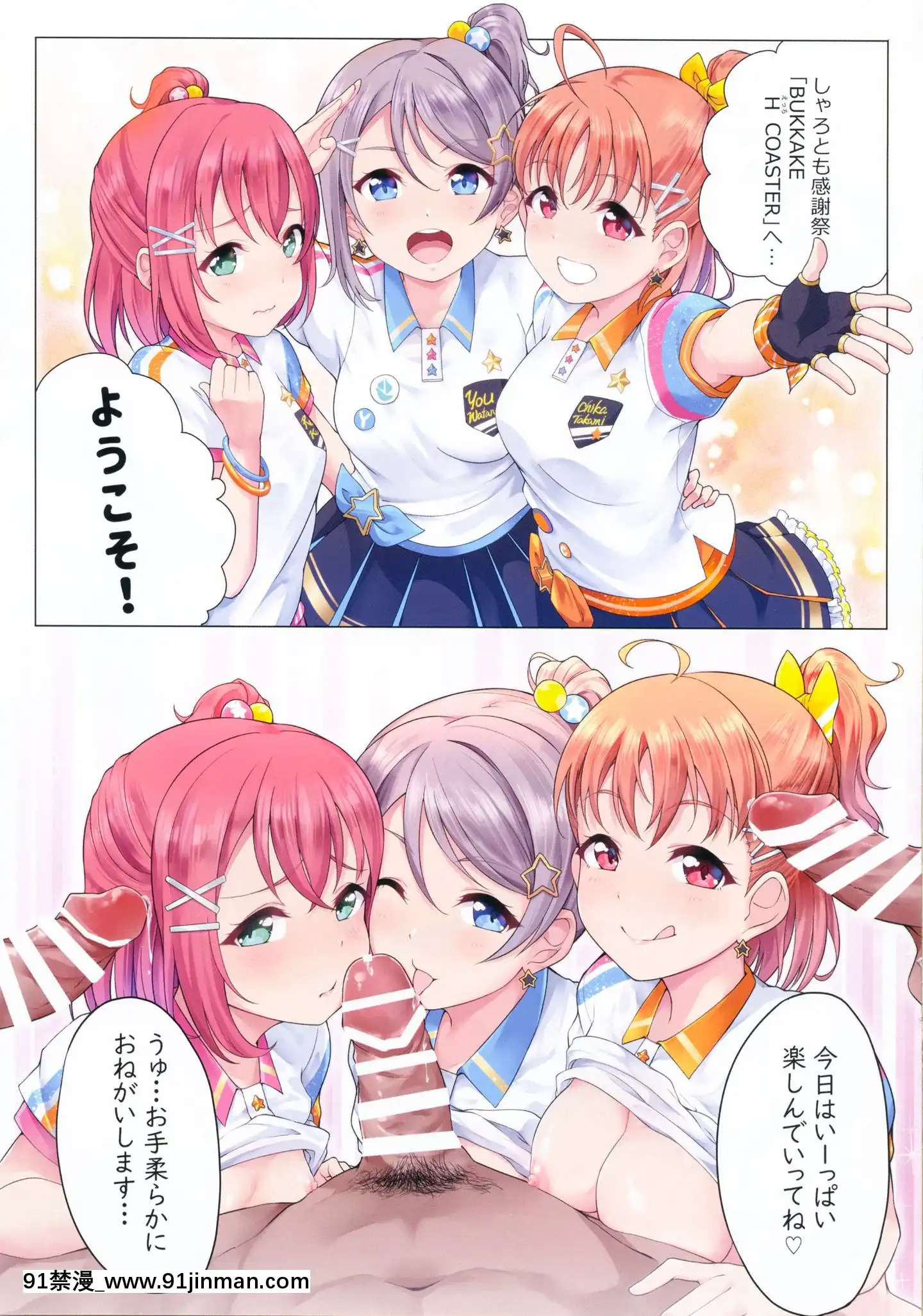 (C97)[しいたけ農園(Kanabun)]BukkakeHCoaster!(ラブライブ!サンシャイン!!)[h漫 觸手]