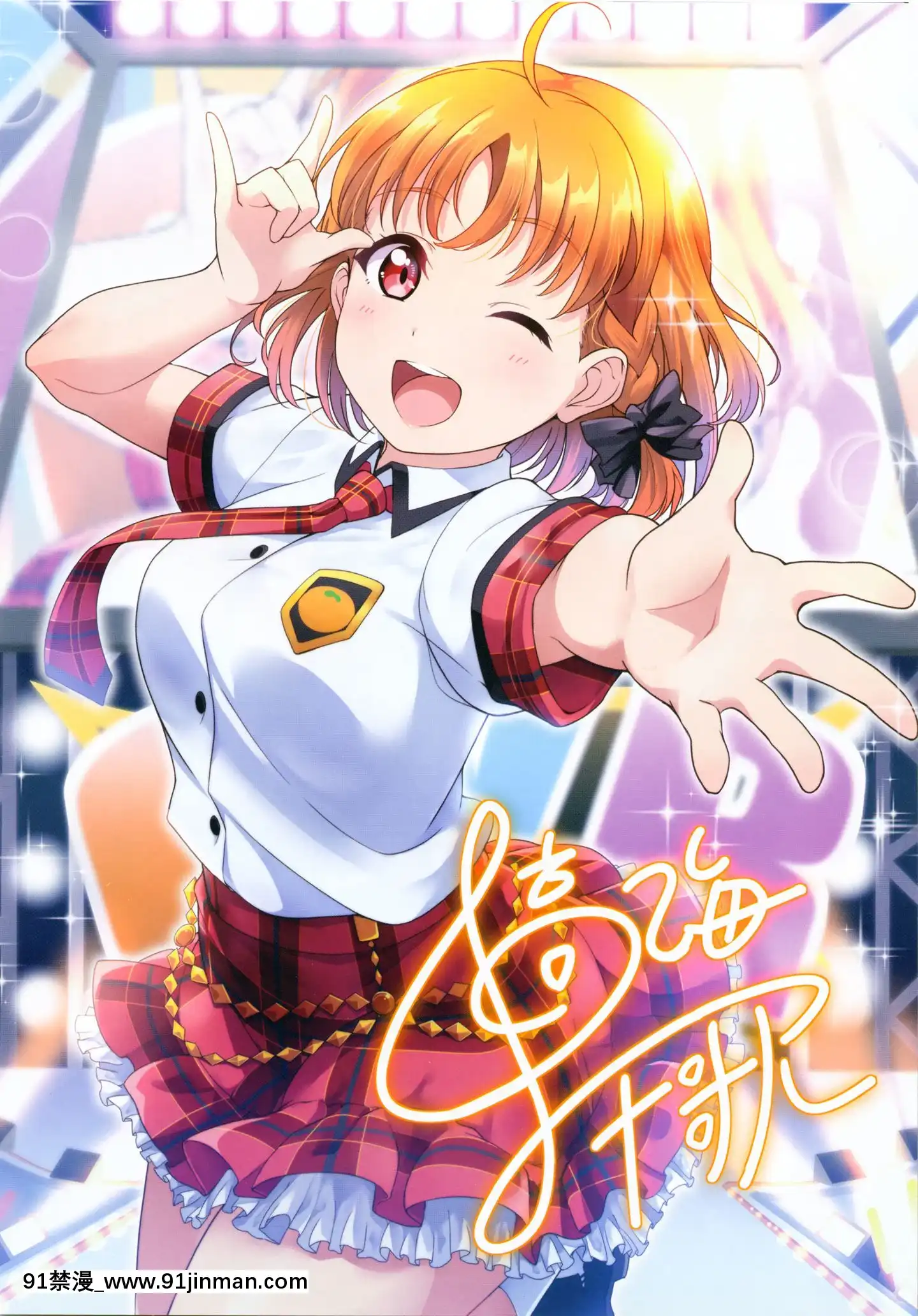 (C97)[しいたけ農園(Kanabun)]BukkakeHCoaster!(ラブライブ!サンシャイン!!)[h漫 觸手]