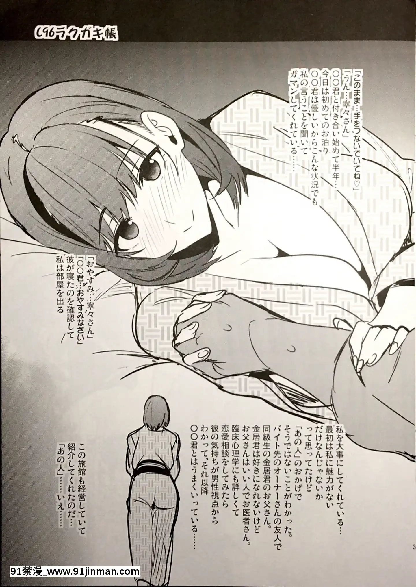 [真珠貝(武田弘光)]C96ラクガキ帳(ラブプラス)(C96)[h漫畫 jinman]