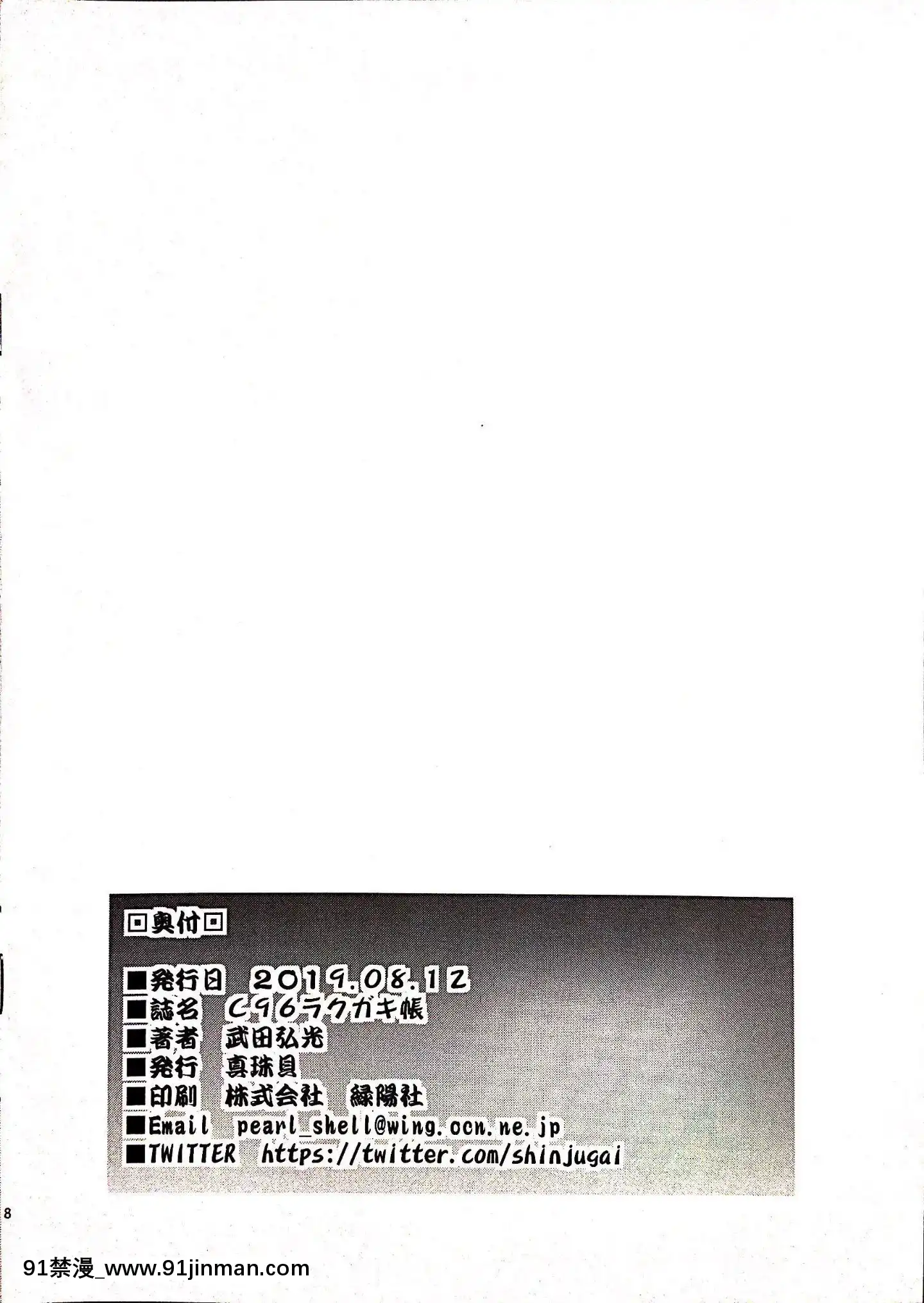 [真珠貝(武田弘光)]C96ラクガキ帳(ラブプラス)(C96)[h漫畫 jinman]