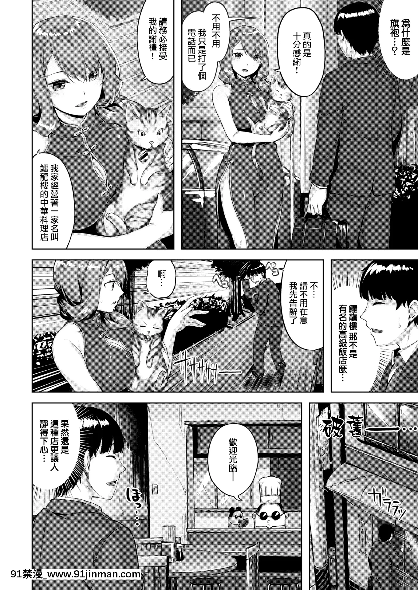 [雛咲葉]Cat,Rats&ChinaGirls(COMIC快楽天ビースト2020年2月號)[無邪気漢化組][MJK-20-Z2082][無修正][gyao 18禁 見れない]