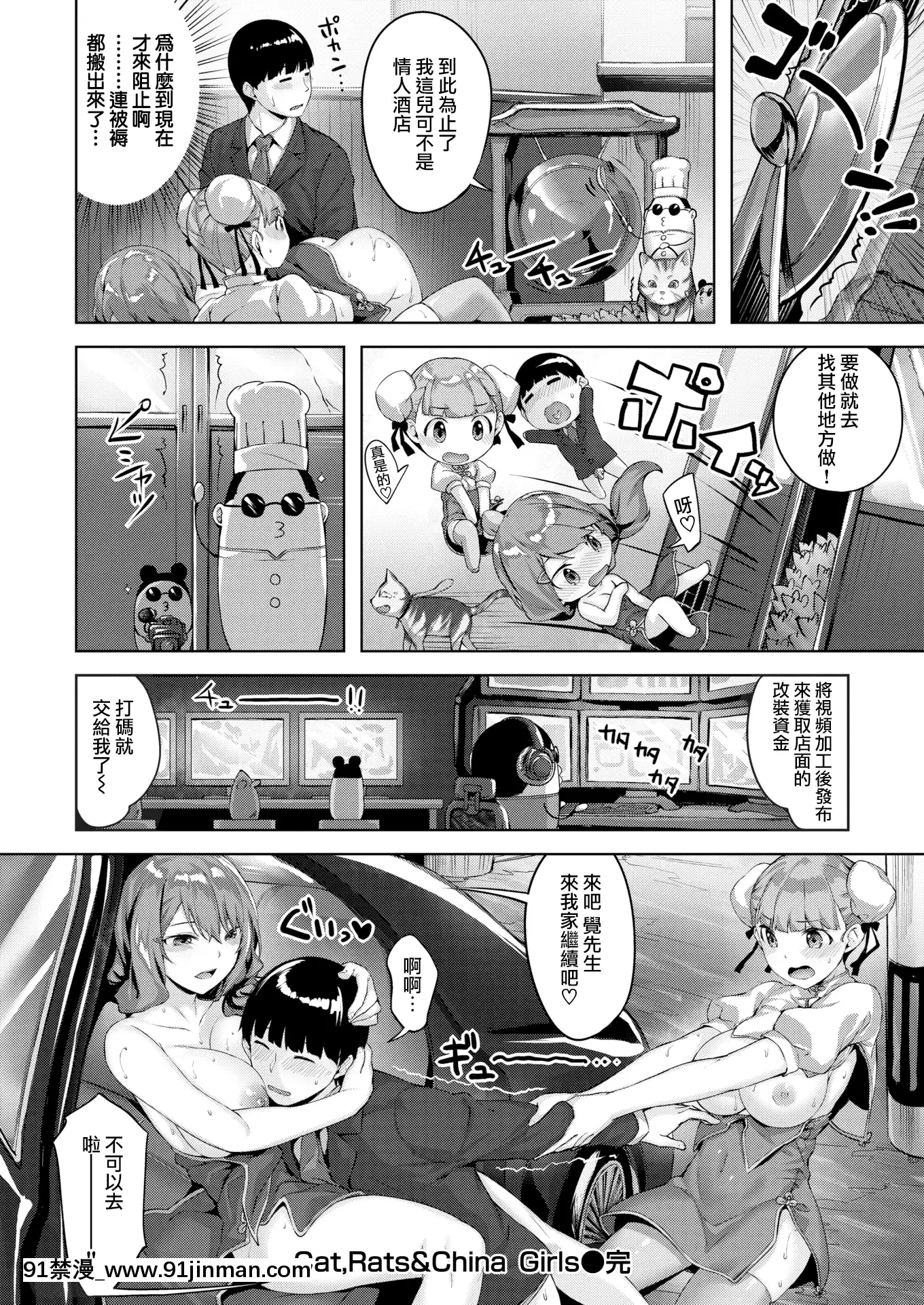 [雛咲葉]Cat,Rats&ChinaGirls(COMIC快楽天ビースト2020年2月號)[無邪気漢化組][MJK-20-Z2082][無修正][gyao 18禁 見れない]