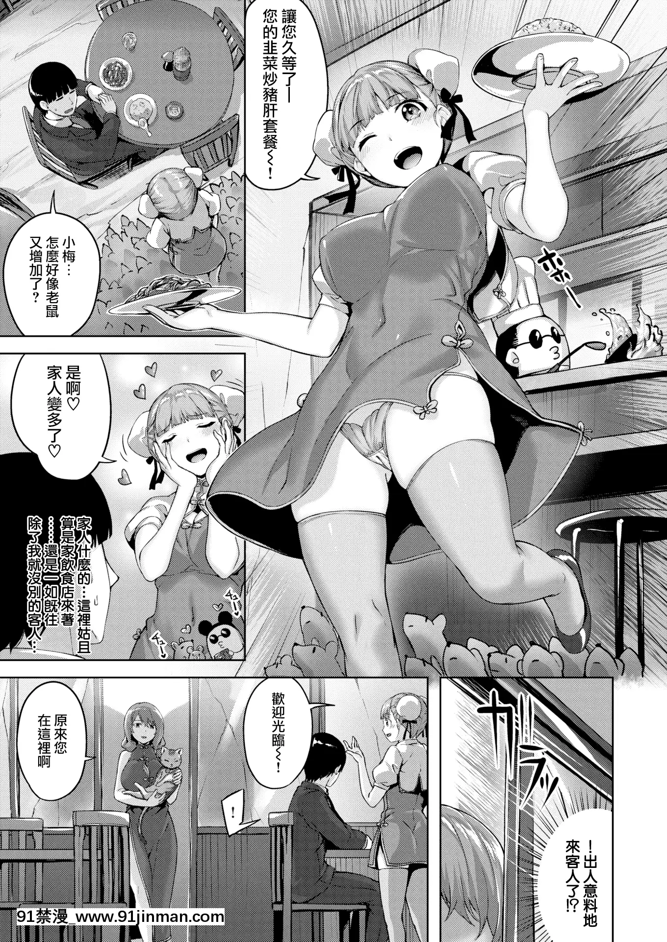 [雛咲葉]Cat,Rats&ChinaGirls(COMIC快楽天ビースト2020年2月號)[無邪気漢化組][MJK-20-Z2082][無修正][gyao 18禁 見れない]