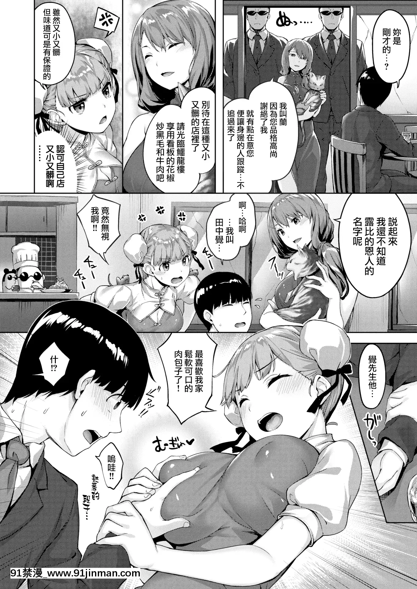 [雛咲葉]Cat,Rats&ChinaGirls(COMIC快楽天ビースト2020年2月號)[無邪気漢化組][MJK-20-Z2082][無修正][gyao 18禁 見れない]