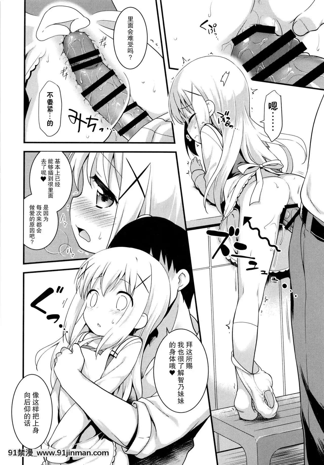 [臉腫漢化組][ろ～たり～Engine(神無月元史)]ウチノヨメ(ご注文はうさぎですか-)[DL版][18禁 遊戲]
