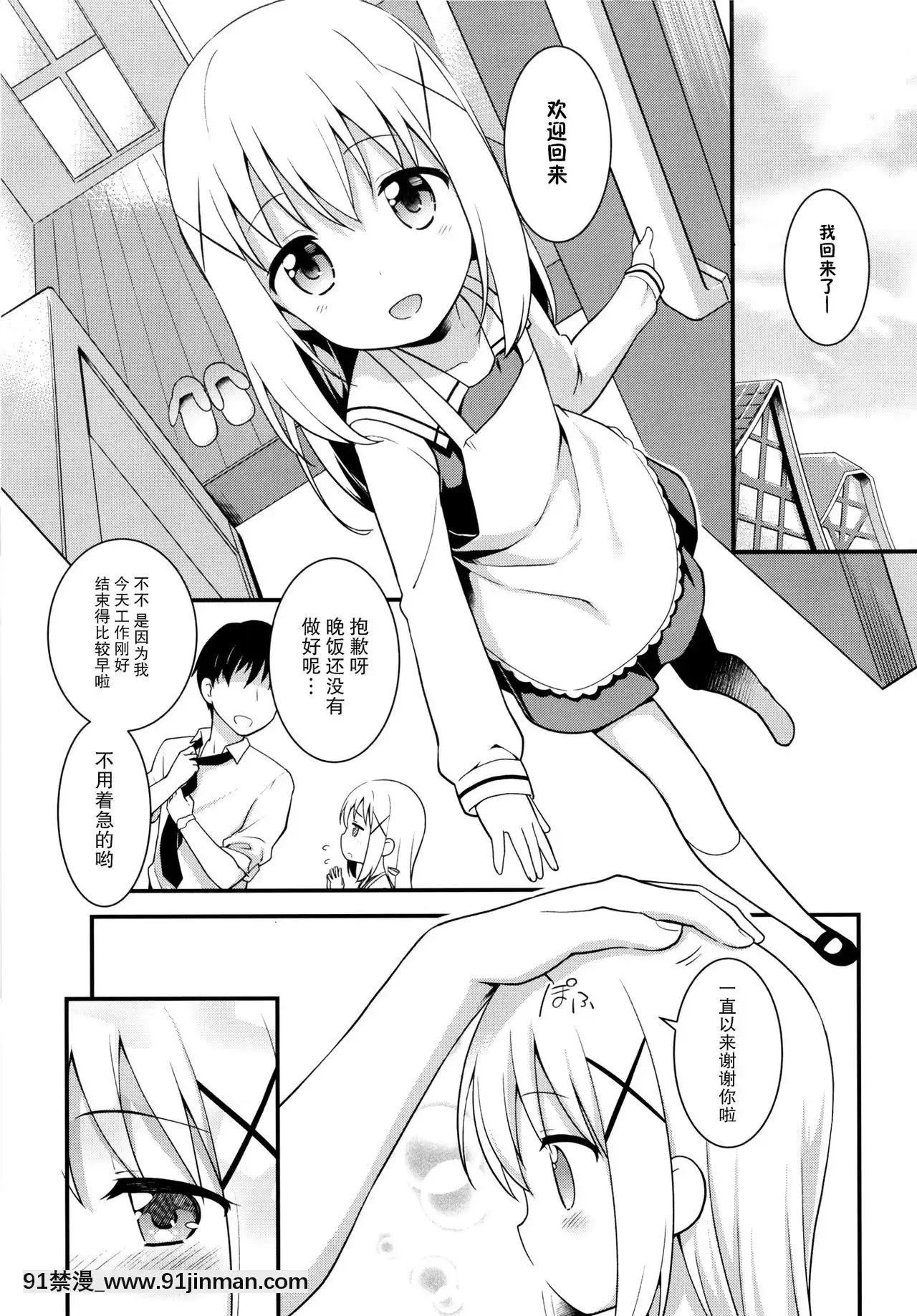[臉腫漢化組][ろ～たり～Engine(神無月元史)]ウチノヨメ(ご注文はうさぎですか-)[DL版][18禁 遊戲]