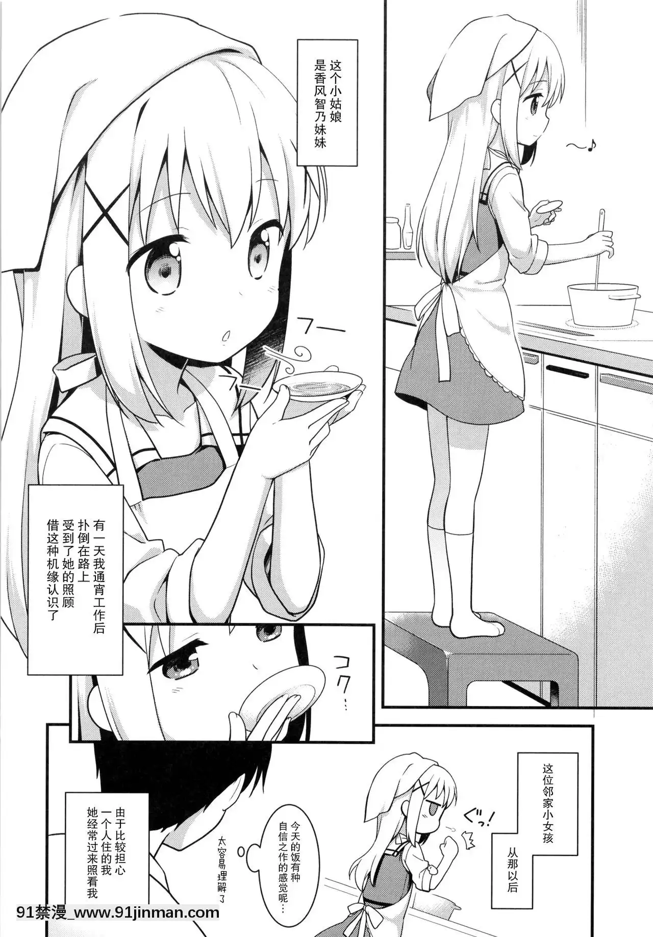 [臉腫漢化組][ろ～たり～Engine(神無月元史)]ウチノヨメ(ご注文はうさぎですか-)[DL版][18禁 遊戲]