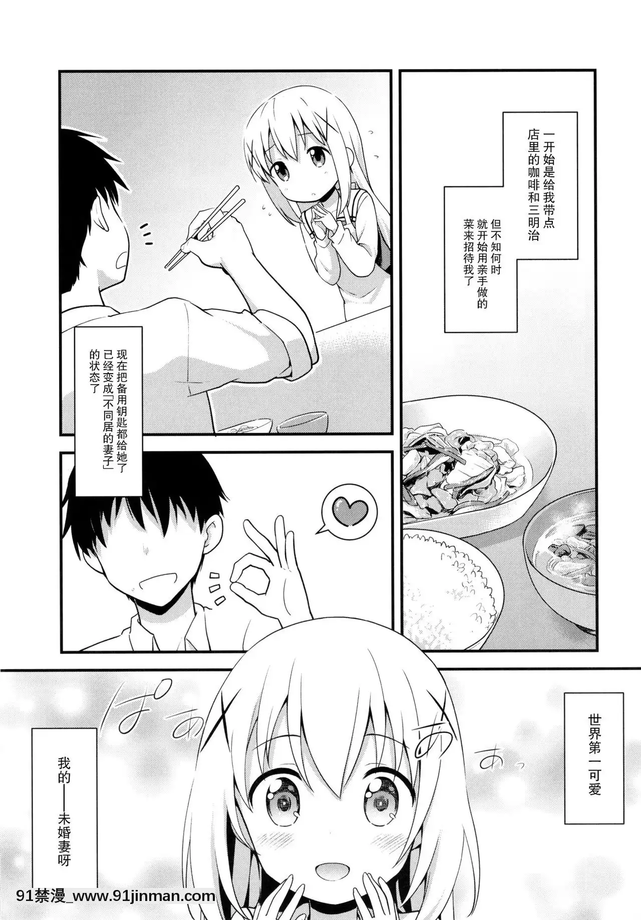 [臉腫漢化組][ろ～たり～Engine(神無月元史)]ウチノヨメ(ご注文はうさぎですか-)[DL版][18禁 遊戲]