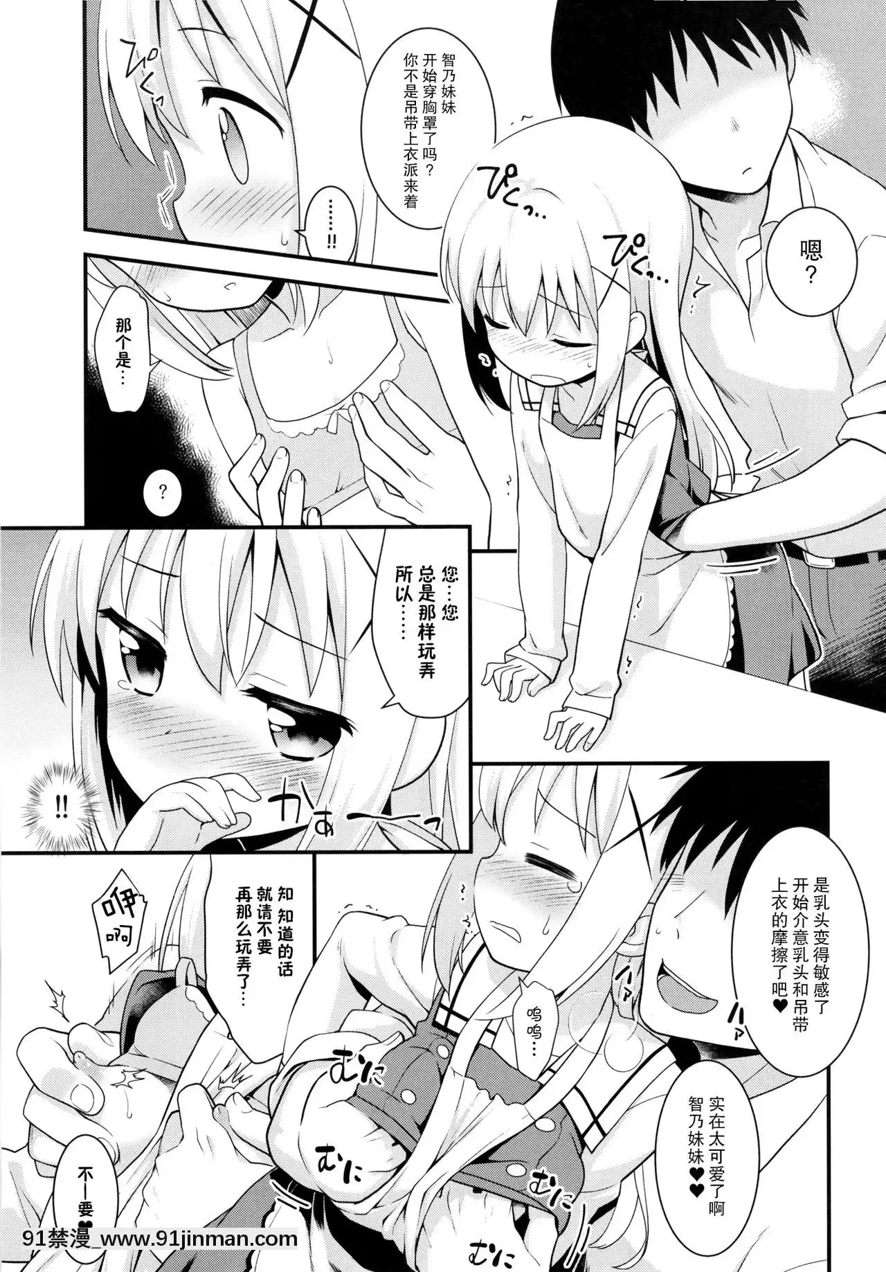 [臉腫漢化組][ろ～たり～Engine(神無月元史)]ウチノヨメ(ご注文はうさぎですか-)[DL版][18禁 遊戲]