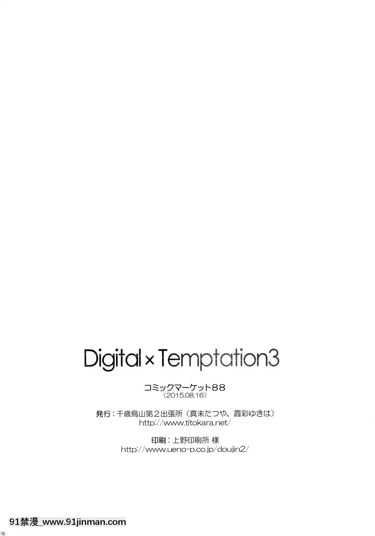 [芙萝蒂娅の狼汉化](C88)[千歳乌山第2出张所(真未たつや)]Digital×Temptation3(ソードアート・オンライン)[programme tv 18h 20h]