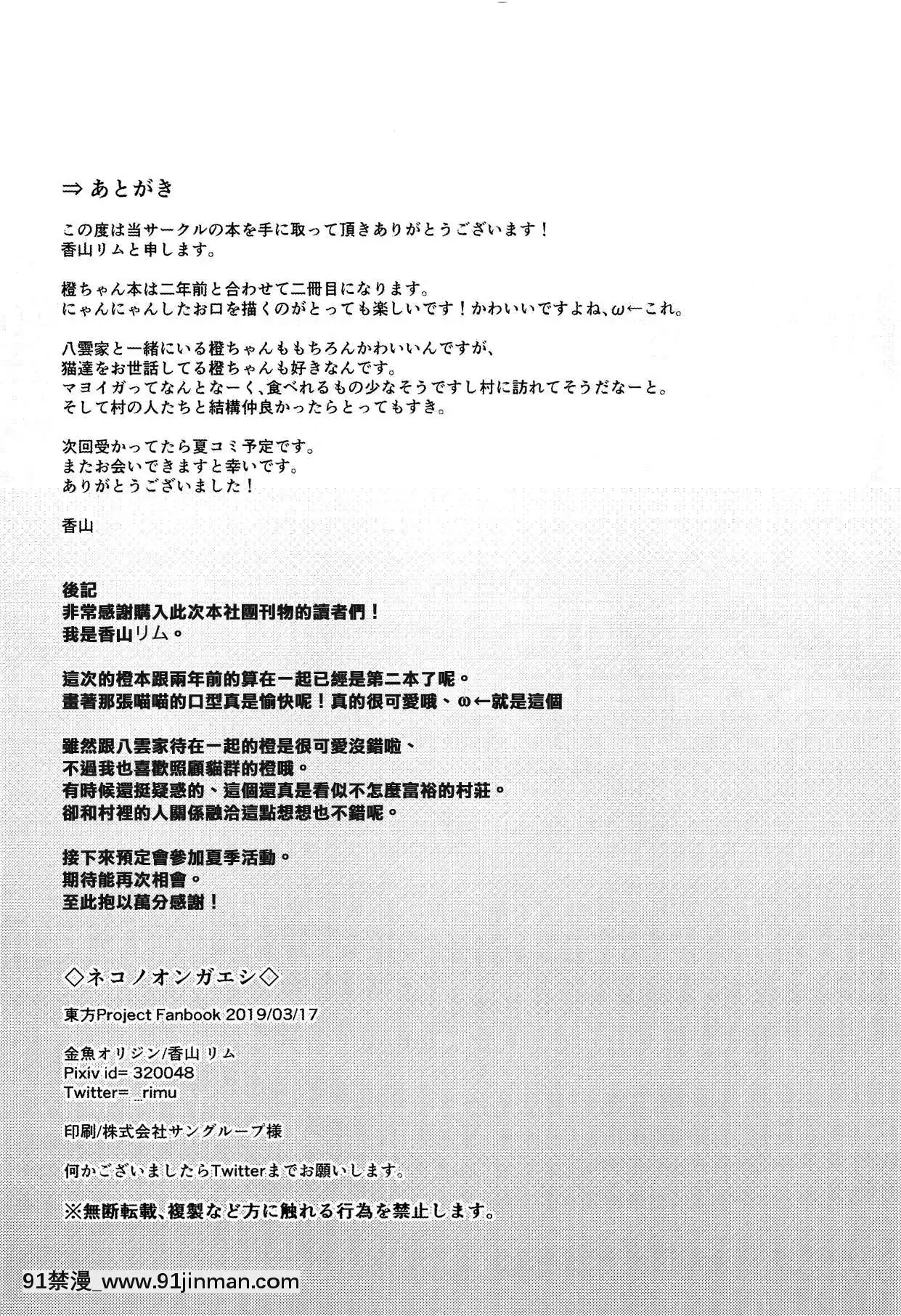 [冊語草堂](名華祭13)[金魚オリジン(香山リム)]ネコノオンガエシ(東方Project)[真珠美人魚 h漫]