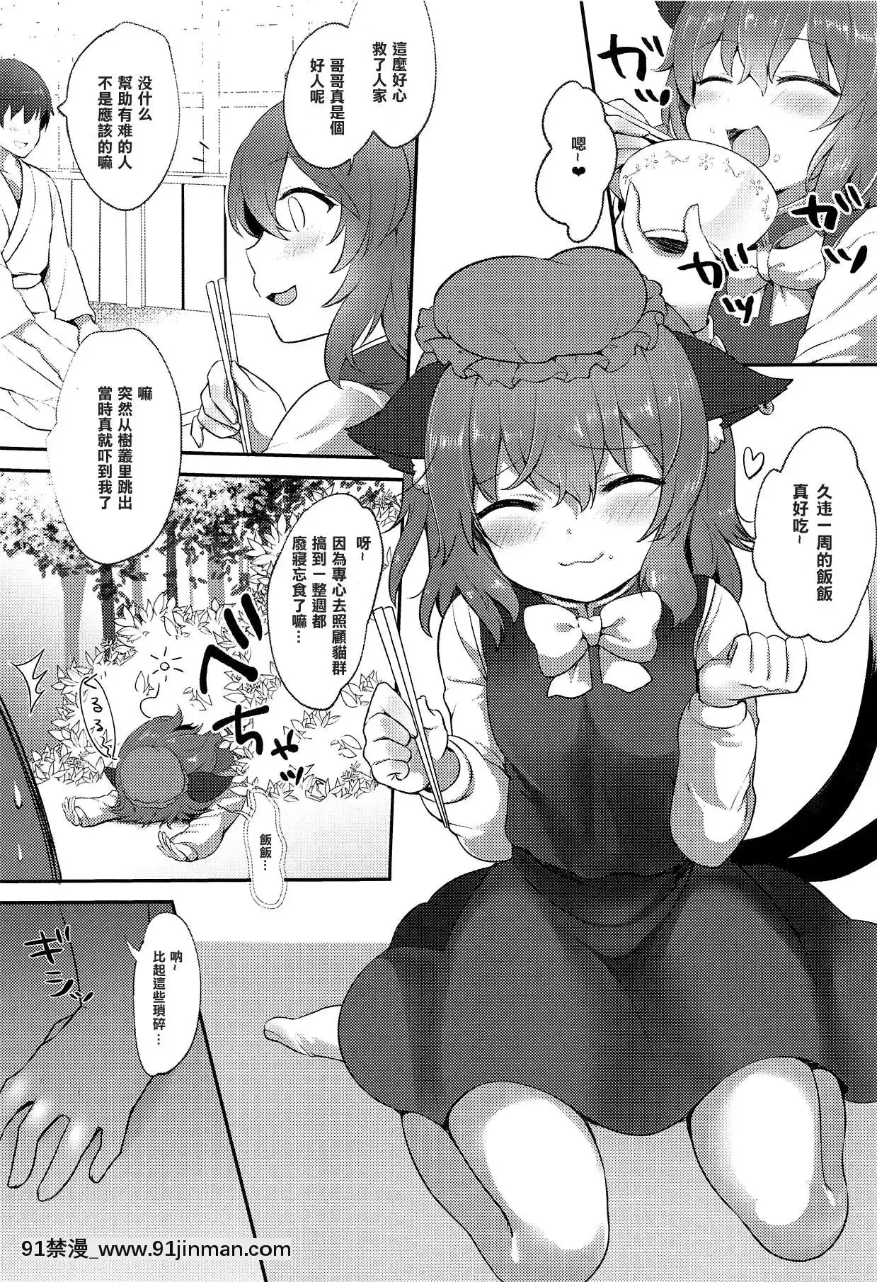 [冊語草堂](名華祭13)[金魚オリジン(香山リム)]ネコノオンガエシ(東方Project)[真珠美人魚 h漫]