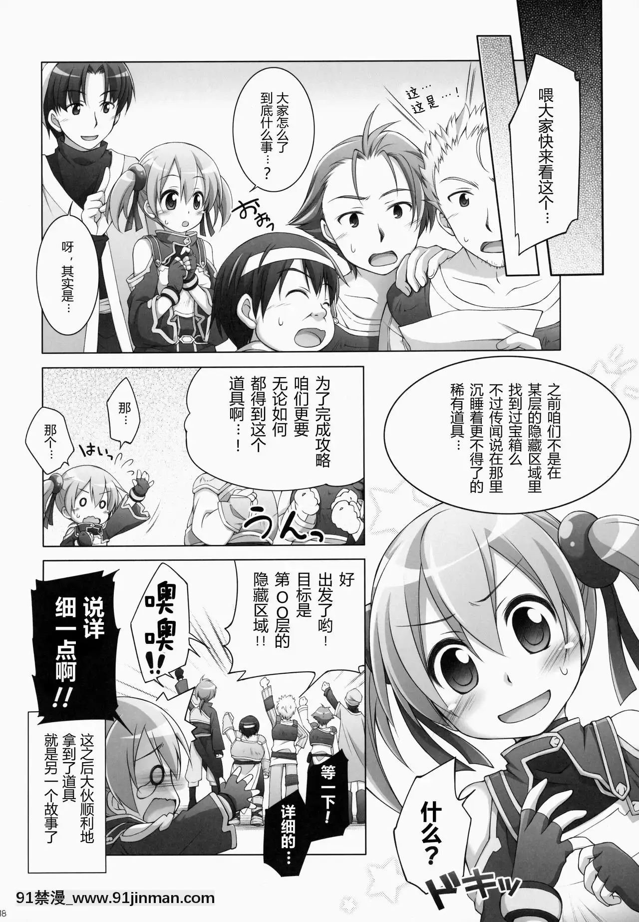 [Furyo Diwa 的屈辱] (SC65) [Chitose Oyama 2nd Station (Mami Tatsuya)] Digital x Temptation 2 (Sword Art Online)[道具 h漫]