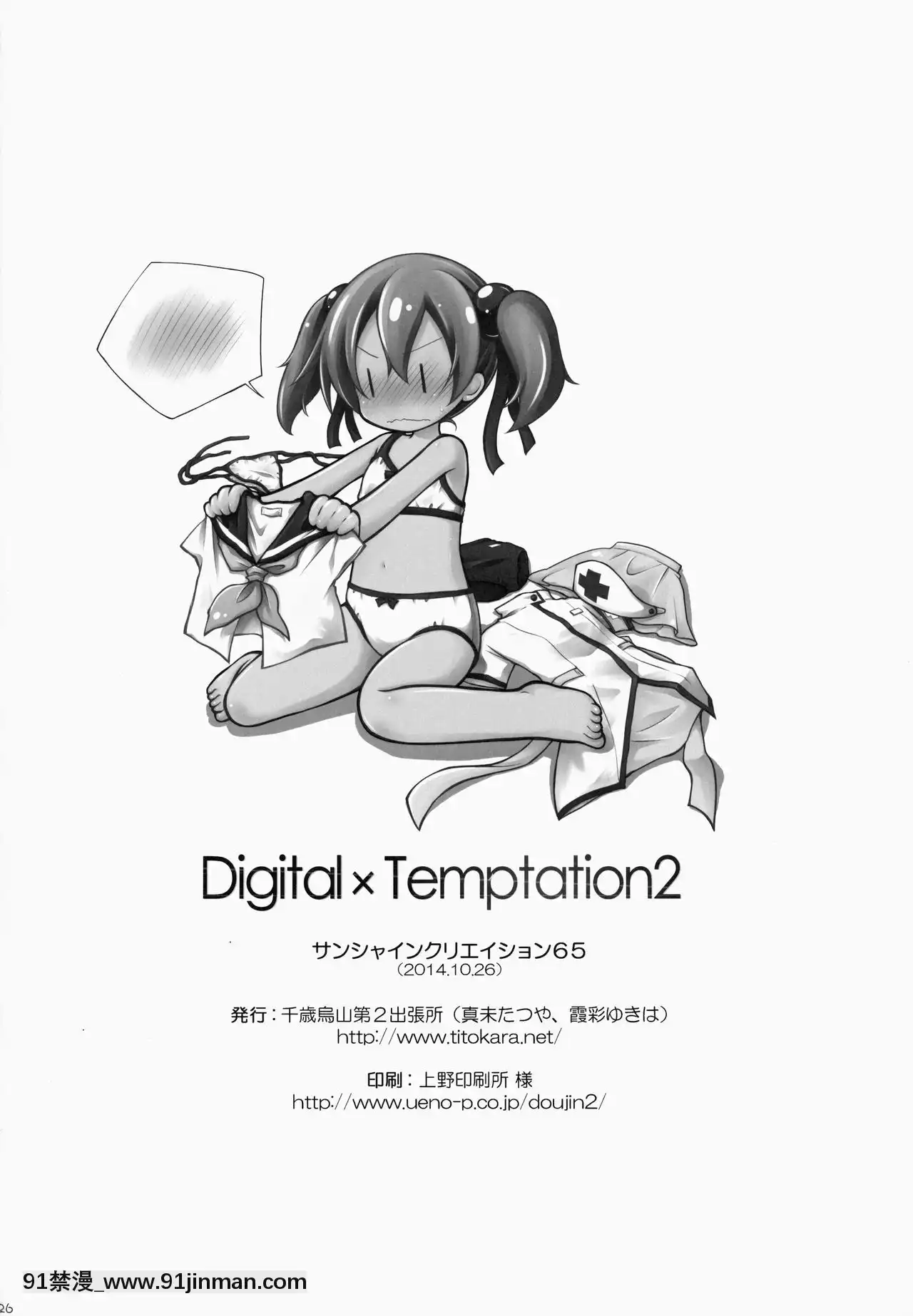 [Furyo Diwa 的屈辱] (SC65) [Chitose Oyama 2nd Station (Mami Tatsuya)] Digital x Temptation 2 (Sword Art Online)[道具 h漫]