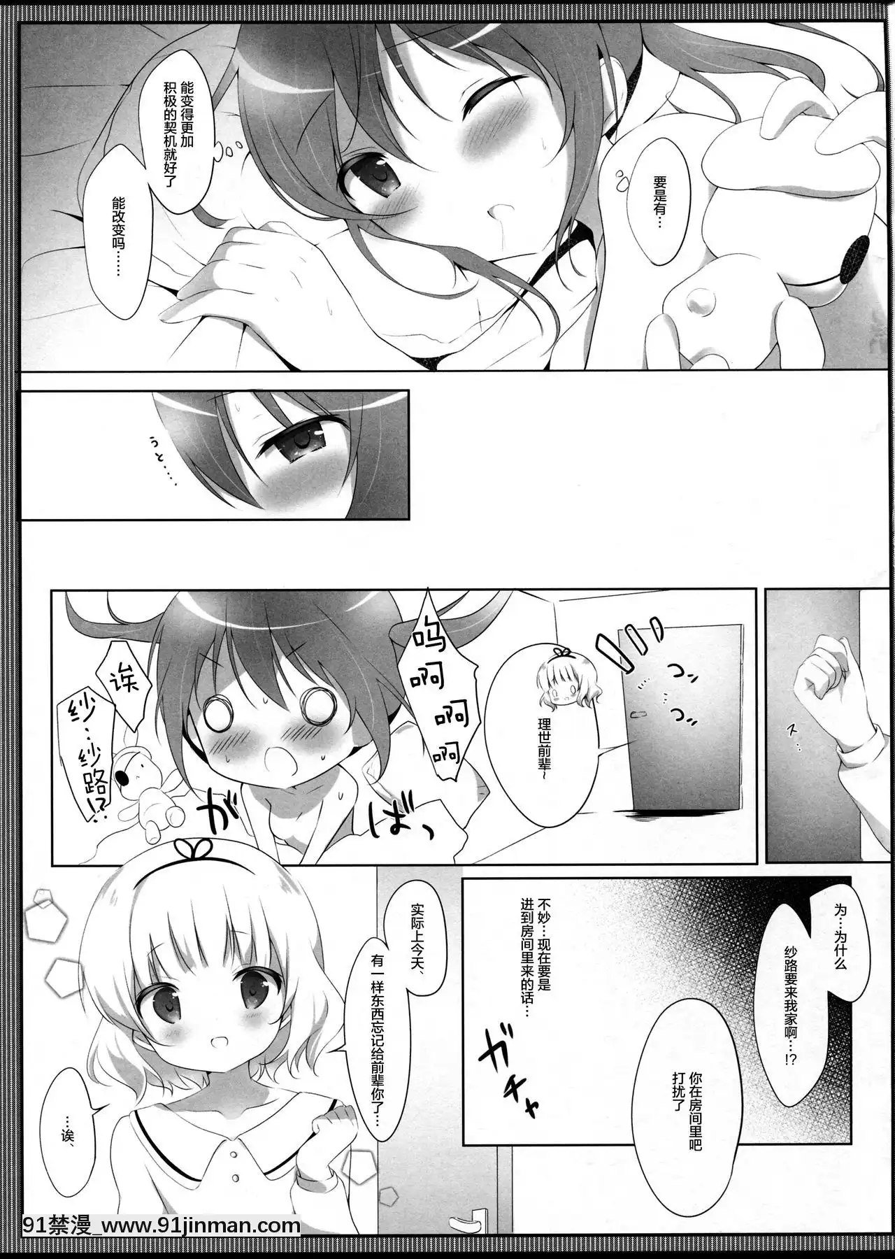 [综合中文](COMIC1☆11)[Ame Usagi (Borama Kon)]让我温柔地吻你（点的是兔子吗？ ）[18h 成人]