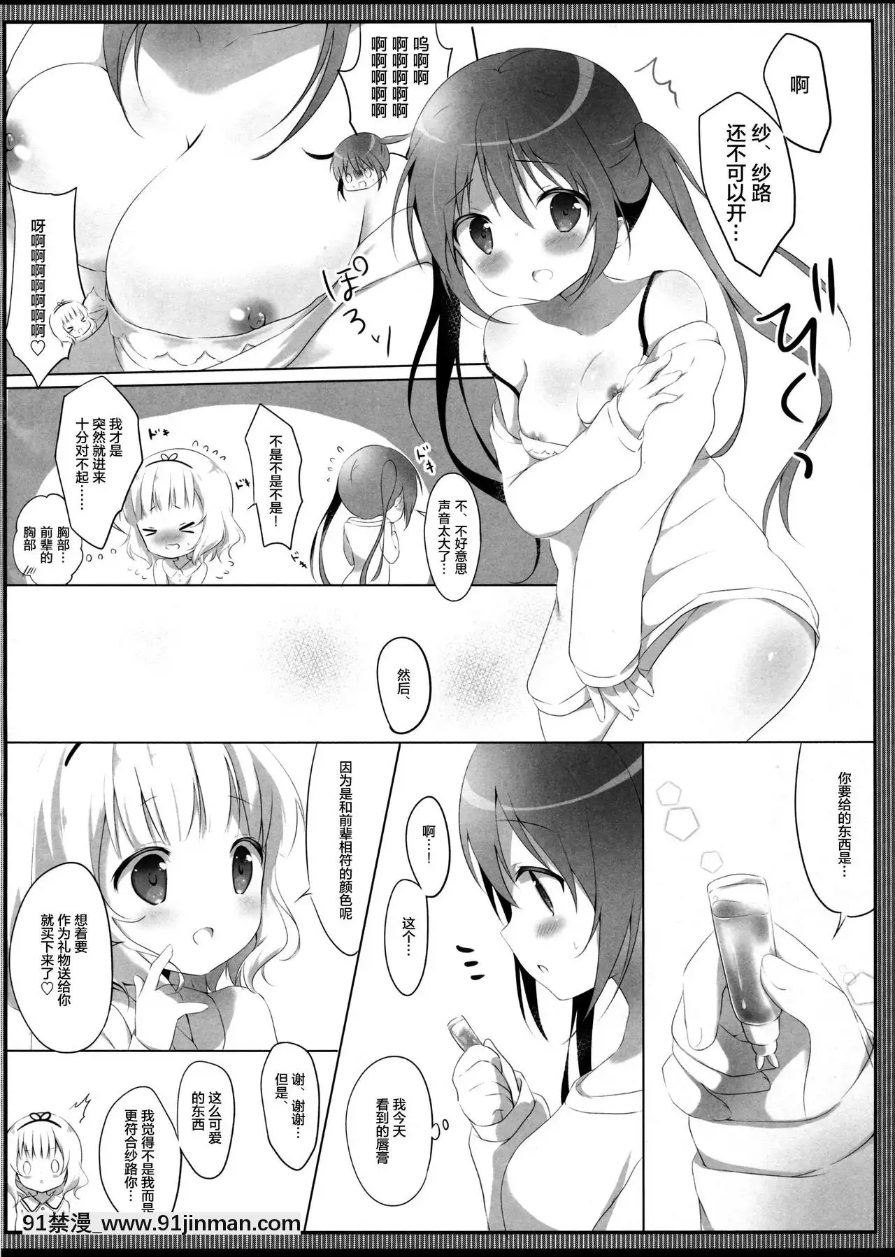 [综合中文](COMIC1☆11)[Ame Usagi (Borama Kon)]让我温柔地吻你（点的是兔子吗？ ）[18h 成人]