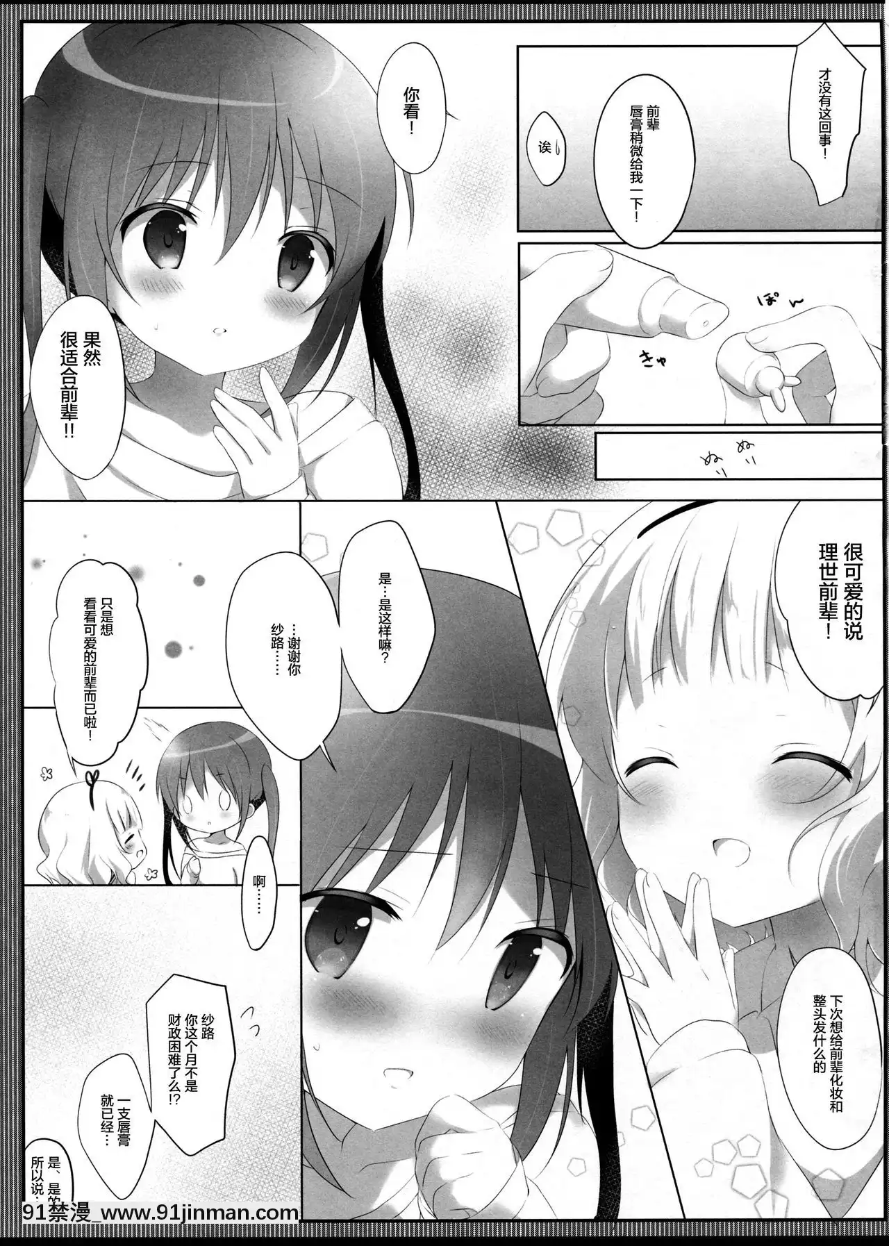 [综合中文](COMIC1☆11)[Ame Usagi (Borama Kon)]让我温柔地吻你（点的是兔子吗？ ）[18h 成人]