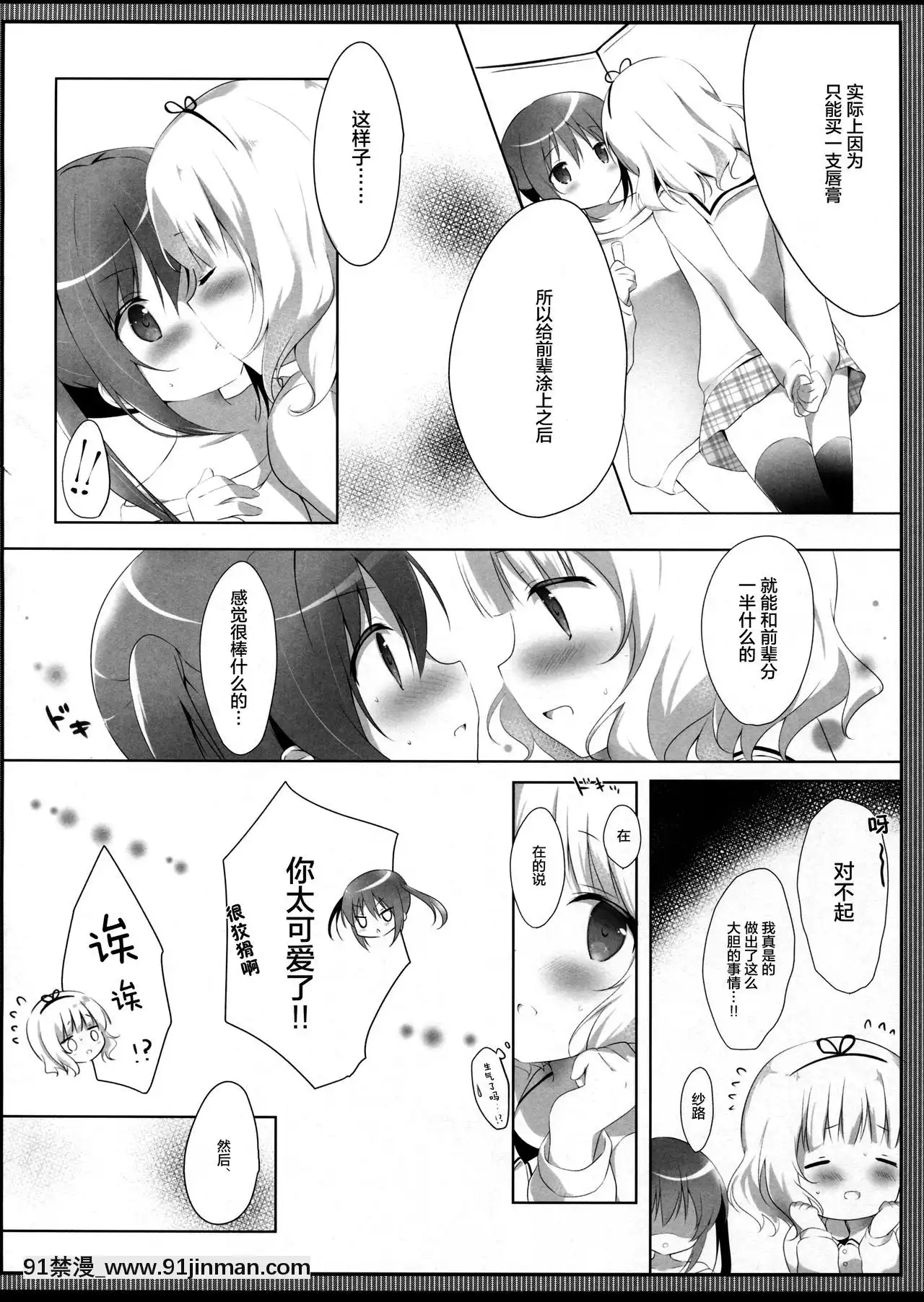 [综合中文](COMIC1☆11)[Ame Usagi (Borama Kon)]让我温柔地吻你（点的是兔子吗？ ）[18h 成人]