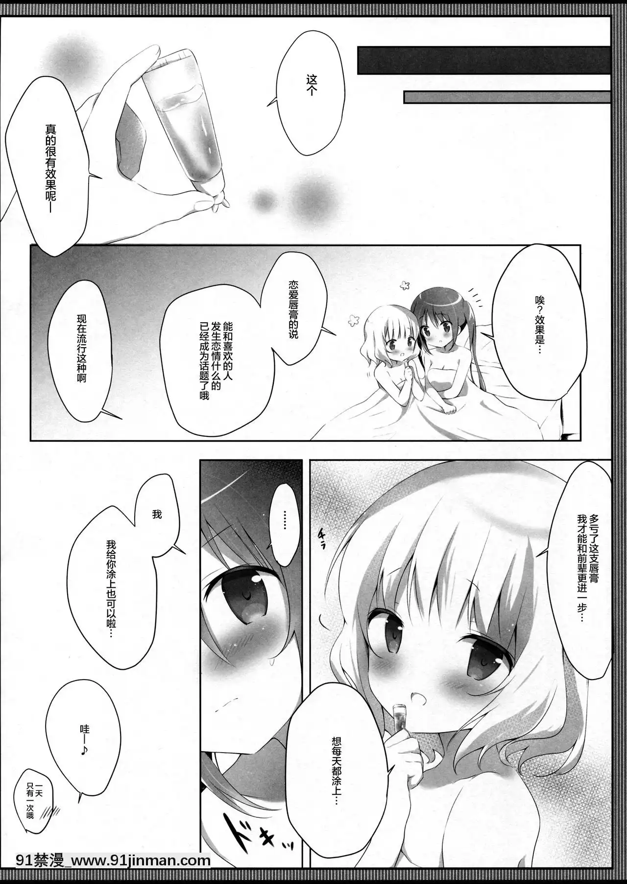 [综合中文](COMIC1☆11)[Ame Usagi (Borama Kon)]让我温柔地吻你（点的是兔子吗？ ）[18h 成人]