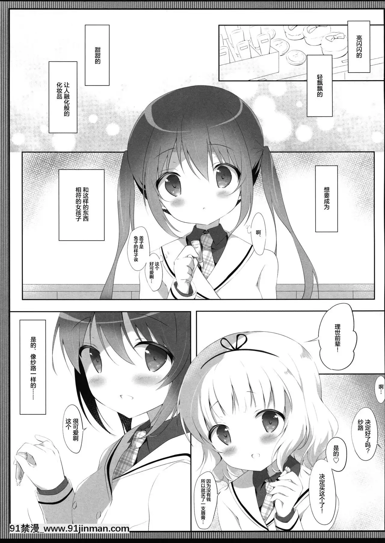 [综合中文](COMIC1☆11)[Ame Usagi (Borama Kon)]让我温柔地吻你（点的是兔子吗？ ）[18h 成人]