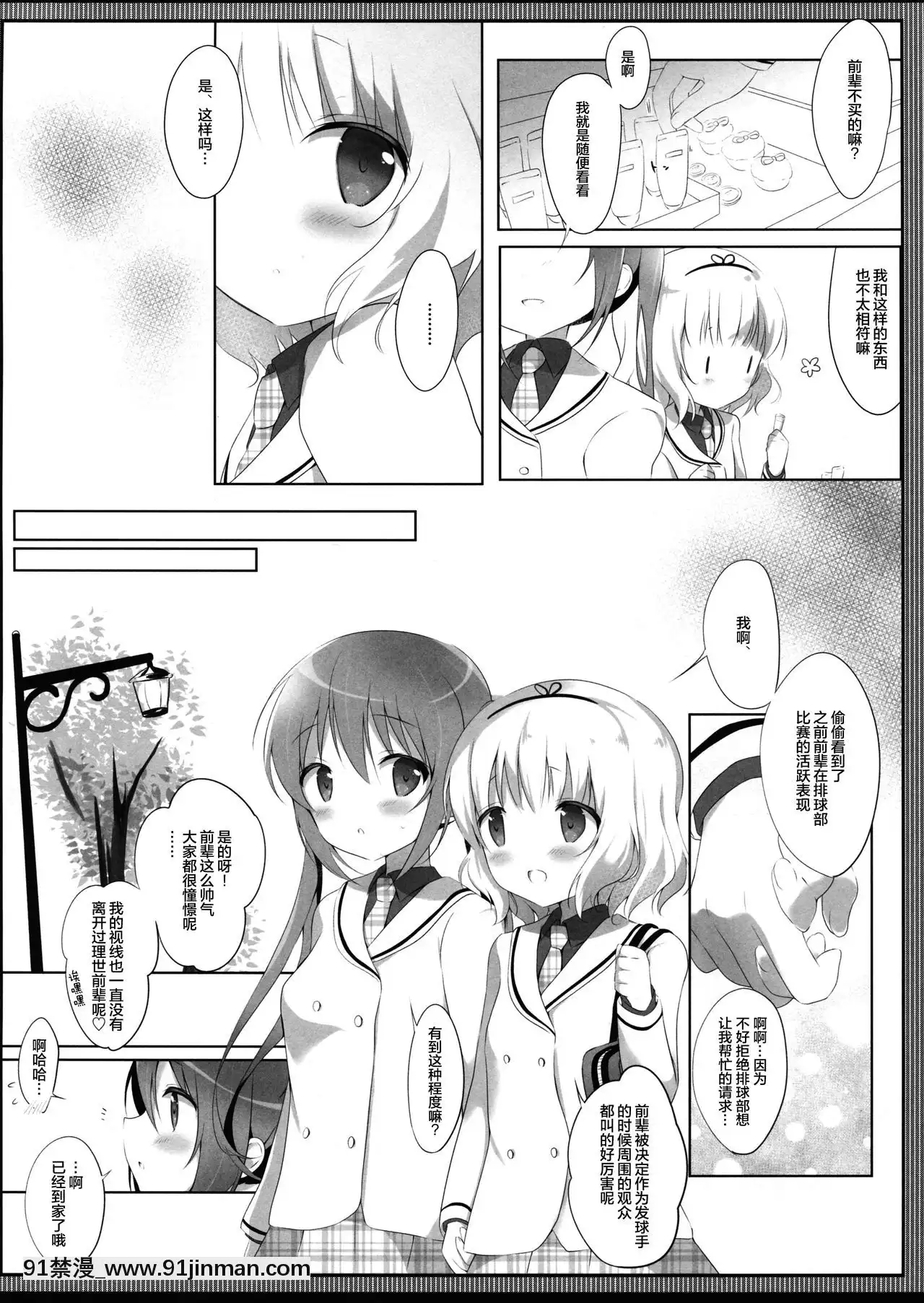 [综合中文](COMIC1☆11)[Ame Usagi (Borama Kon)]让我温柔地吻你（点的是兔子吗？ ）[18h 成人]