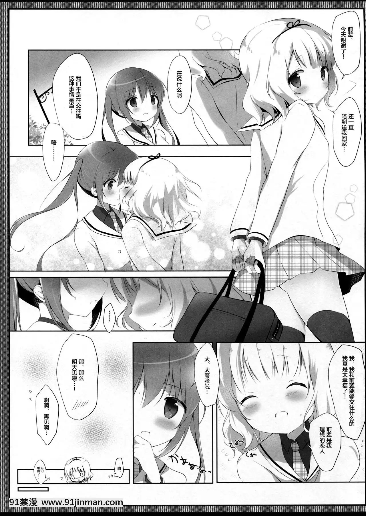 [综合中文](COMIC1☆11)[Ame Usagi (Borama Kon)]让我温柔地吻你（点的是兔子吗？ ）[18h 成人]