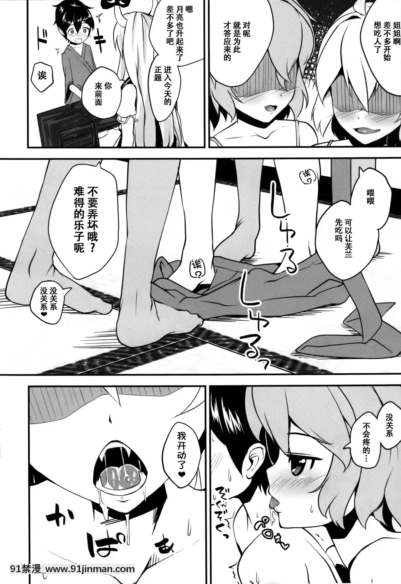 [Kanade漢化組](C89)[酢醤油&Co.(酢醤油氏)]吸血鬼の保健體育(東方Project)[h漫 hololive]