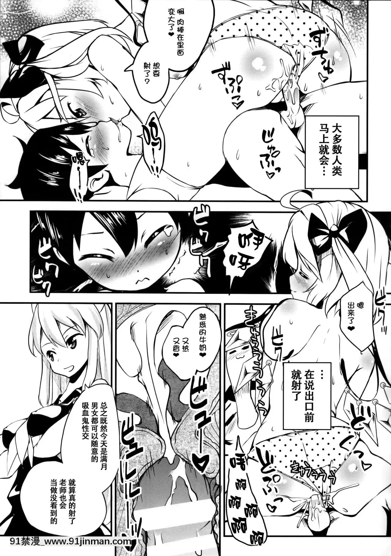 [Kanade漢化組](C89)[酢醤油&Co.(酢醤油氏)]吸血鬼の保健體育(東方Project)[h漫 hololive]