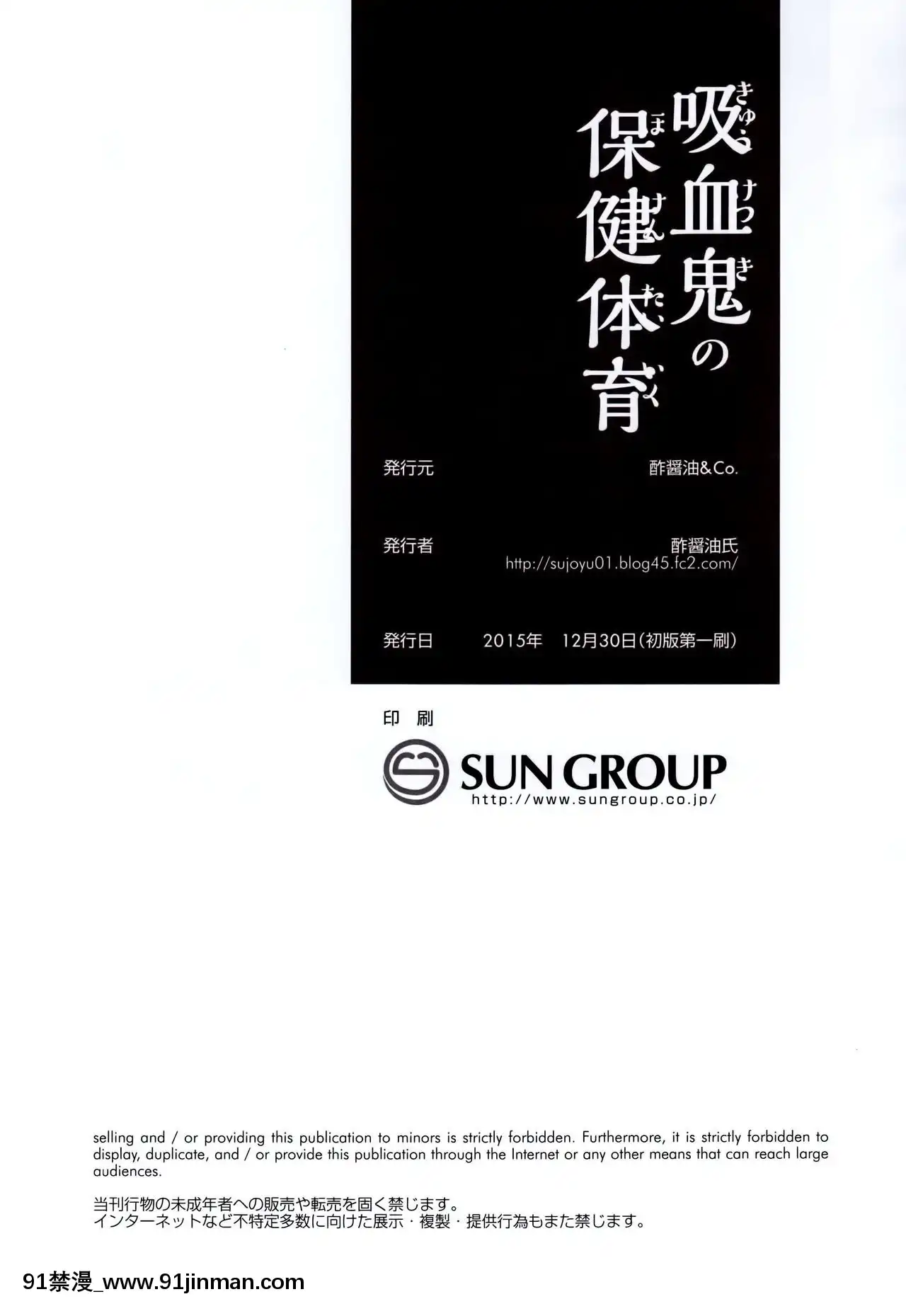[Kanade漢化組](C89)[酢醤油&Co.(酢醤油氏)]吸血鬼の保健體育(東方Project)[h漫 hololive]